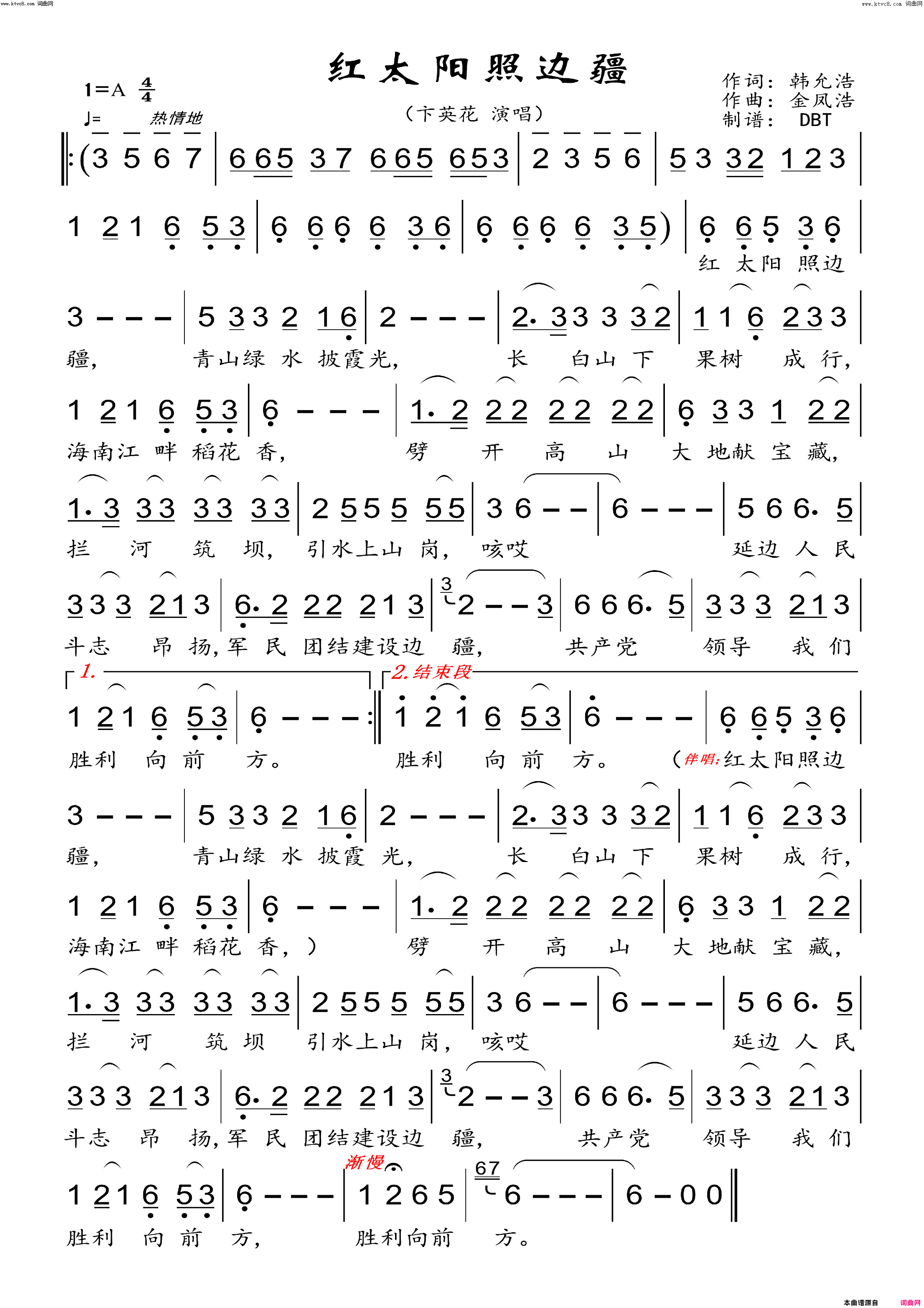 红太阳照边疆(女声独唱)简谱_卞英花演唱_DBT曲谱