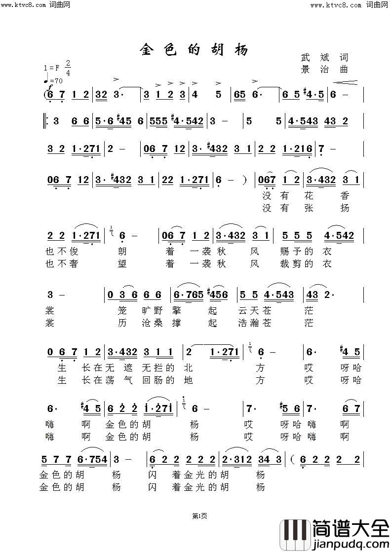 金色的胡杨简谱_孙学翔演唱_范景治曲谱