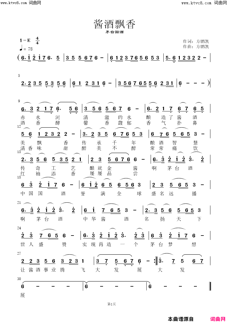 酱酒顠香简谱_方鹏凯曲谱