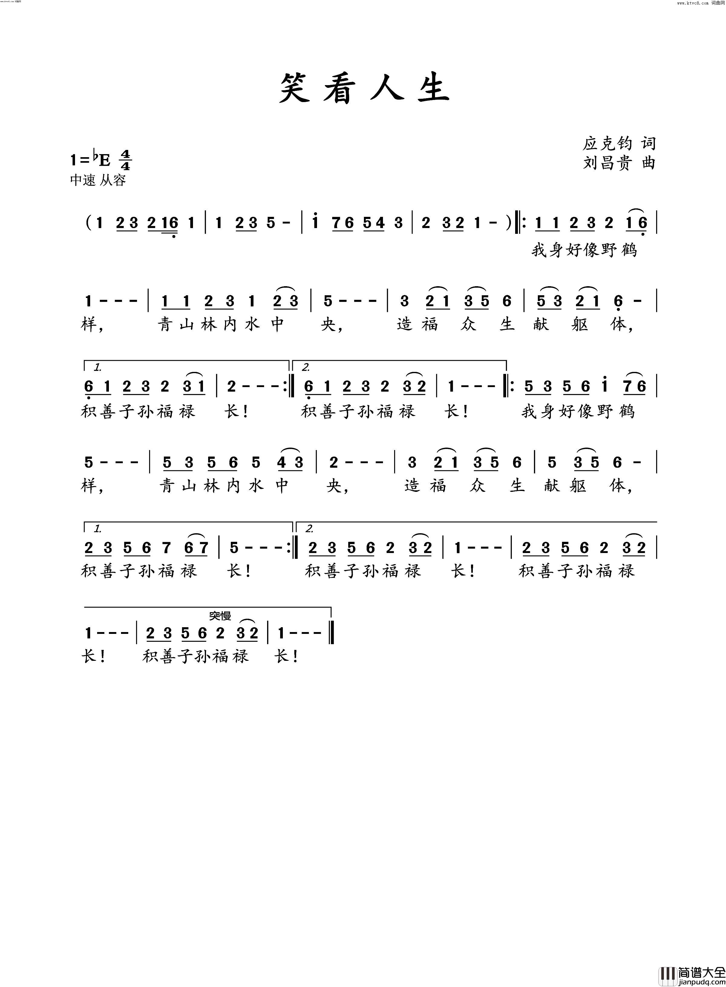 笑看人生简谱_长长长销演唱_美梦音曲谱