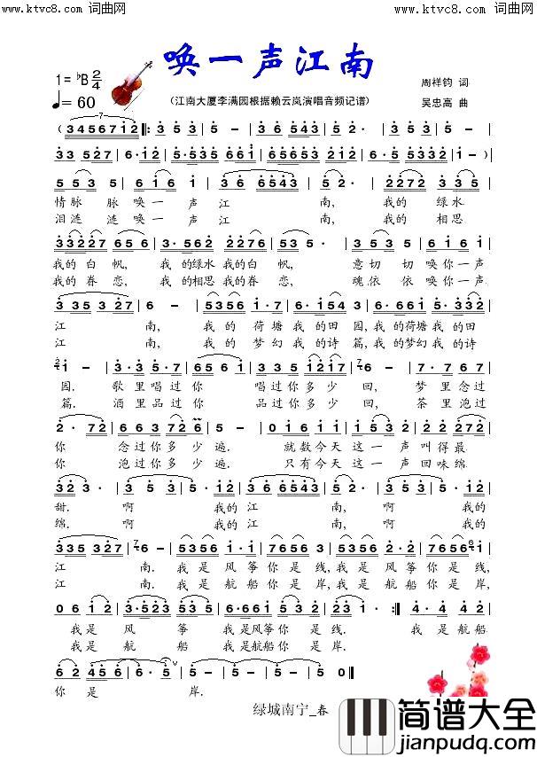 唤一声江南简谱_赖云岚演唱_春色曲谱