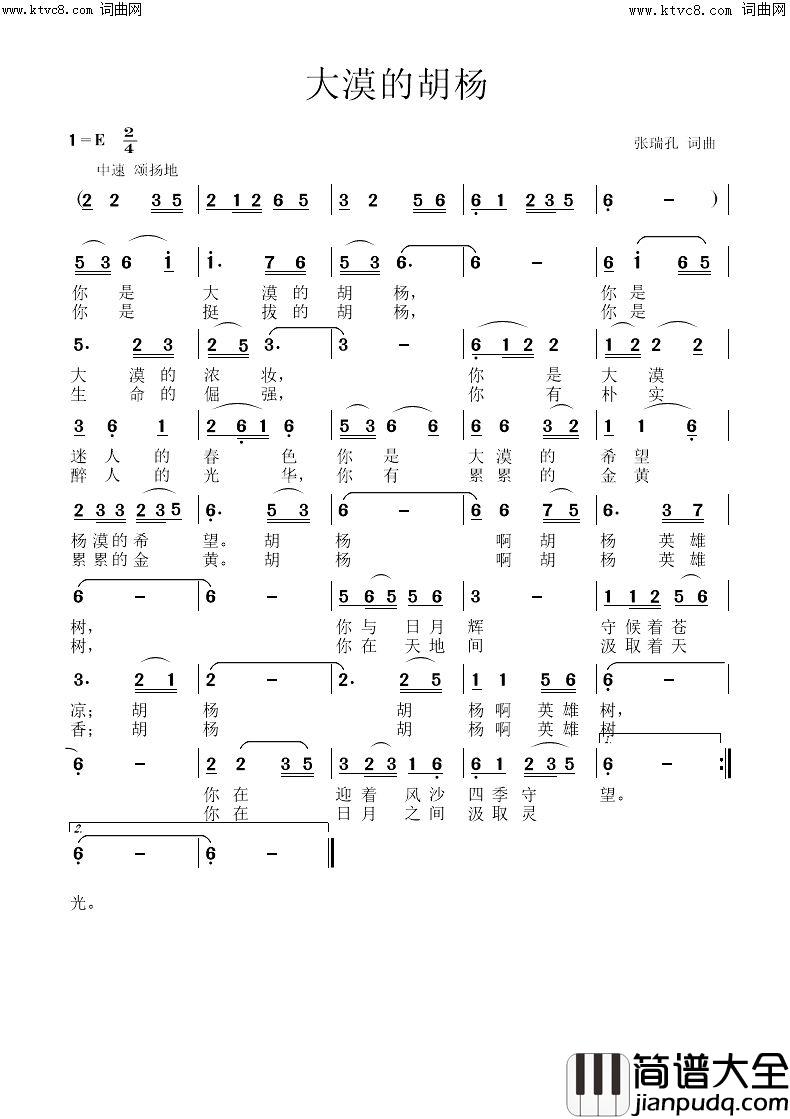 大漠胡杨简谱_张瑞孔曲谱