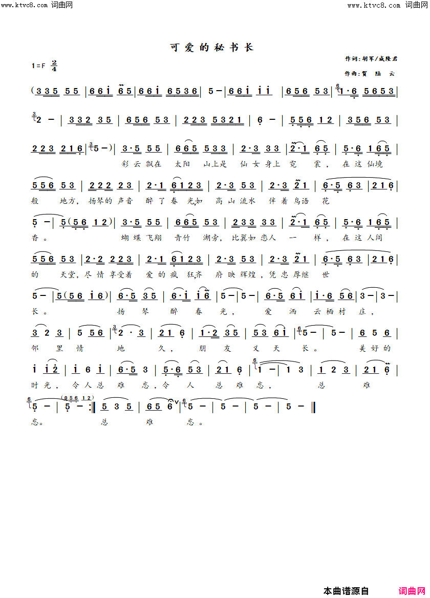 可爱的秘书长简谱_毽子飞演唱_贺陆云曲谱