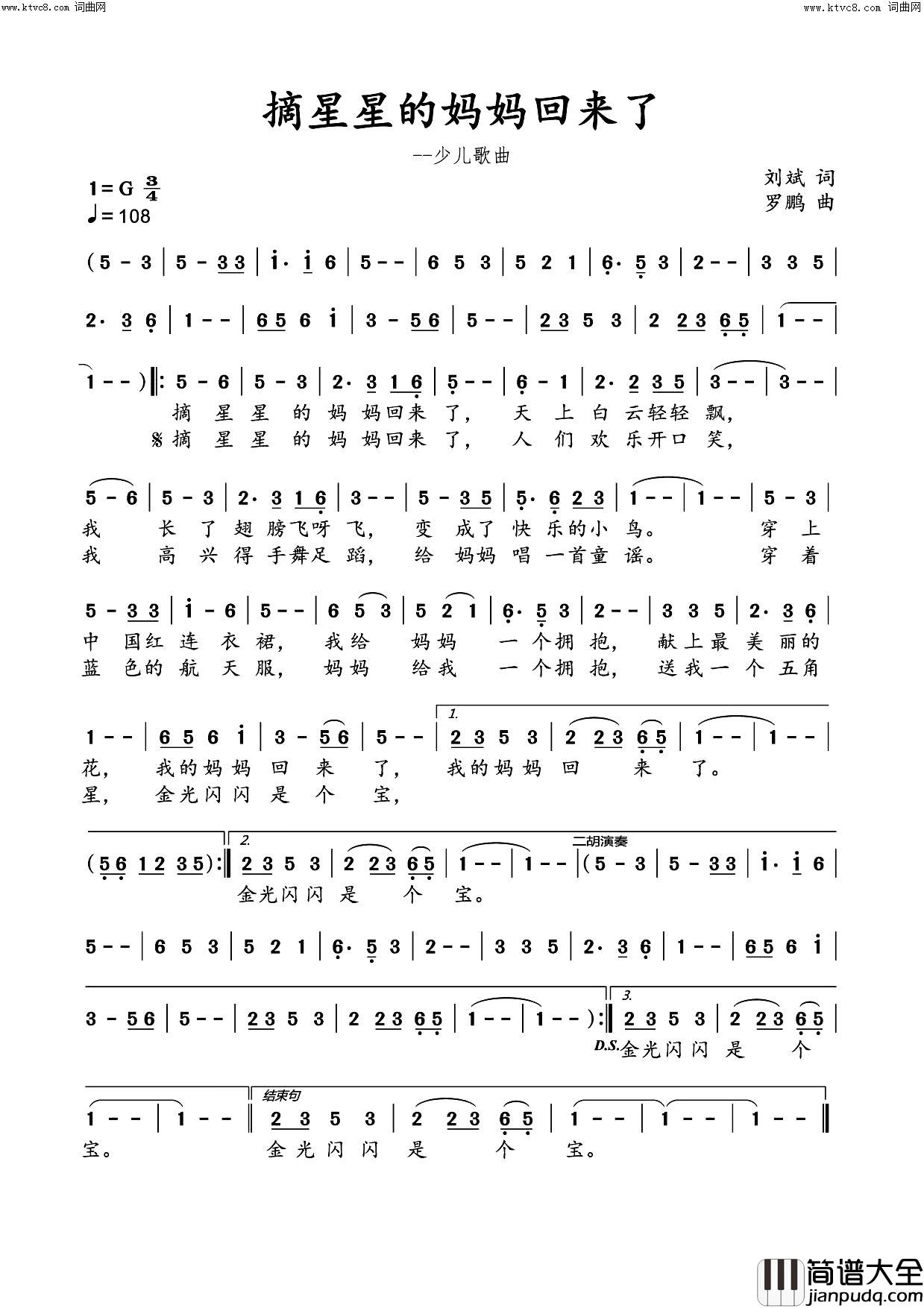 摘星星的妈妈回来了(少儿歌曲)简谱_罗鹏曲谱