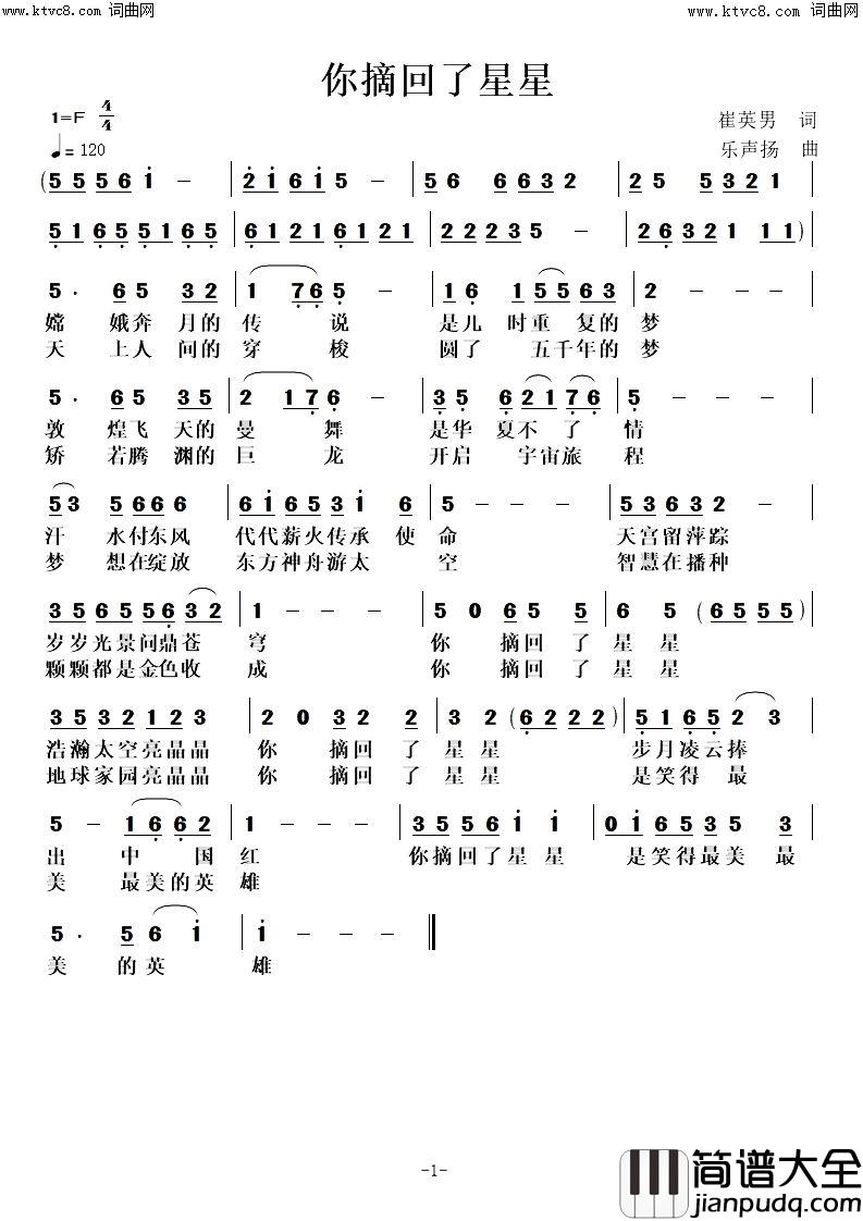 你摘回了星星简谱_乐声扬曲谱