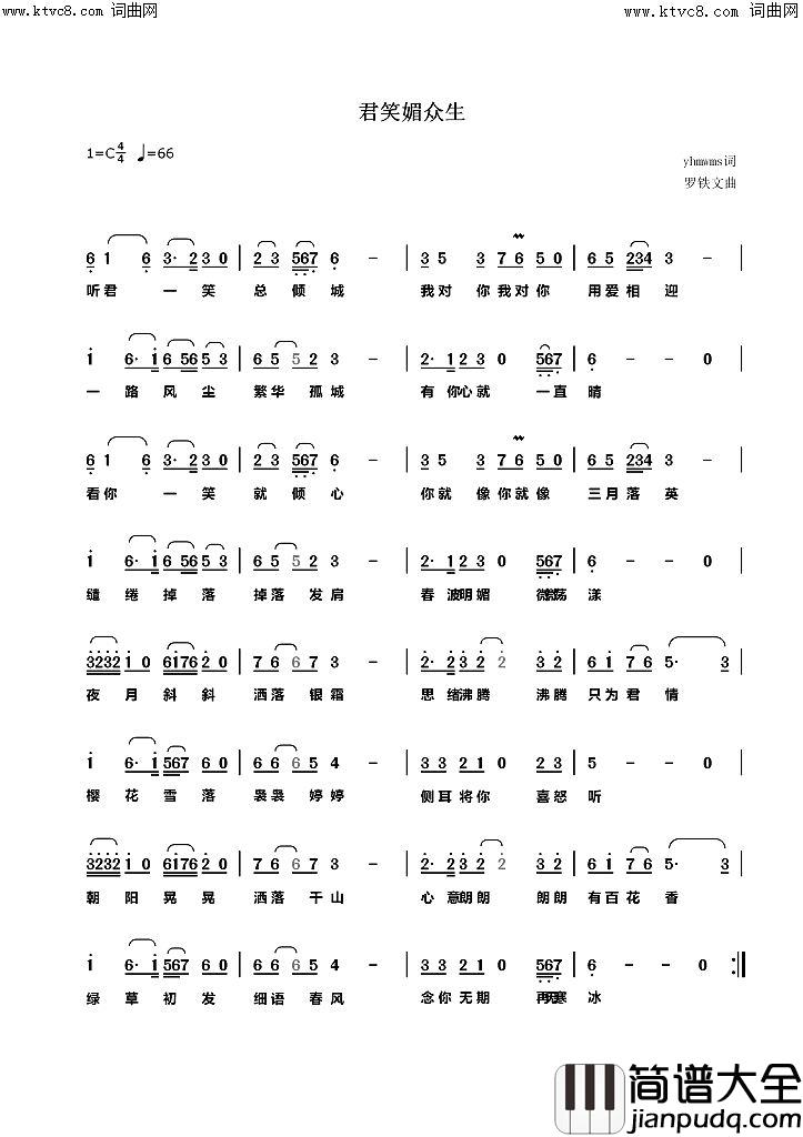 君笑媚众生简谱_yhmwms曲谱