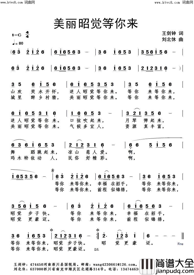 美丽昭觉等你来(首唱)简谱_张定月演唱_张定月曲谱