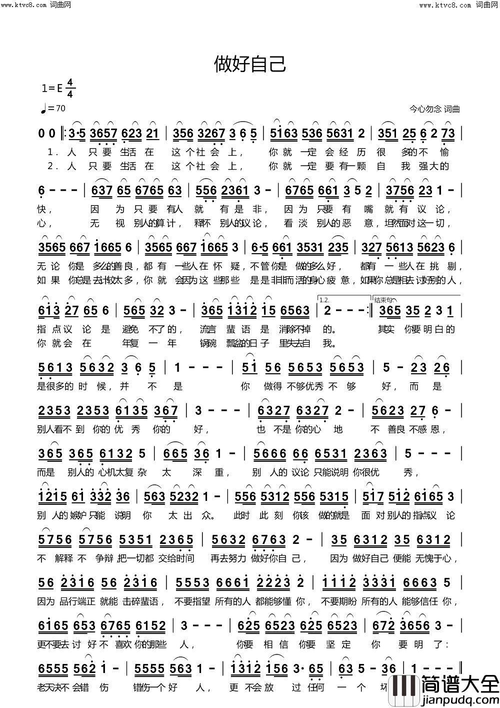 做好自己简谱_今心勿念曲谱