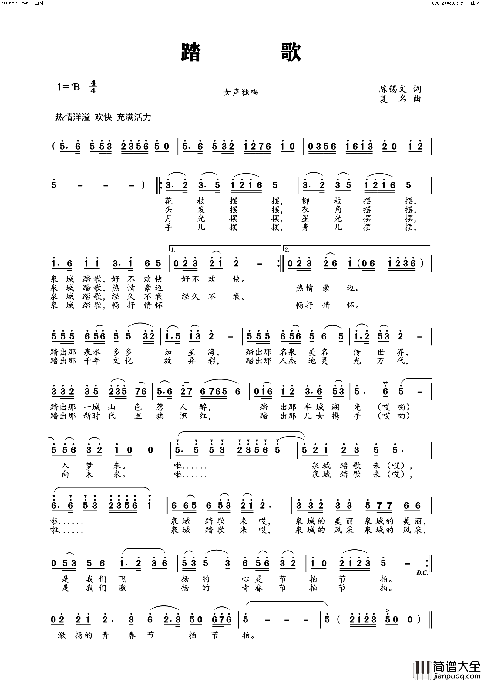 踏歌简谱_复名曲谱