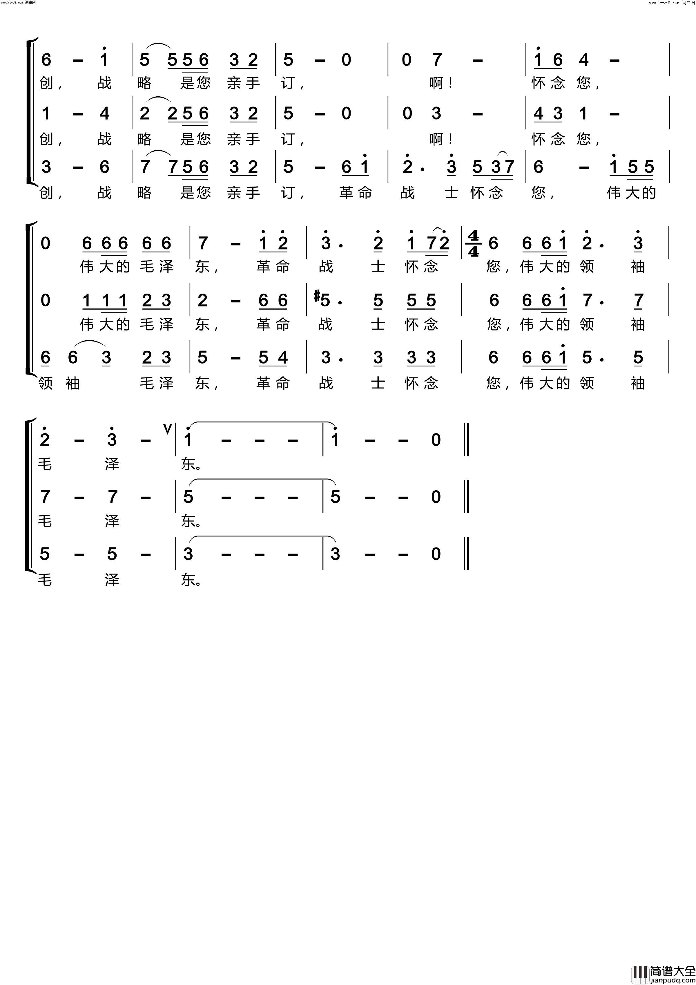 红军想念毛泽东〔梦之旅合唱组合〕(男女三声部重唱)简谱_梦之旅组合演唱_林之翰曲谱