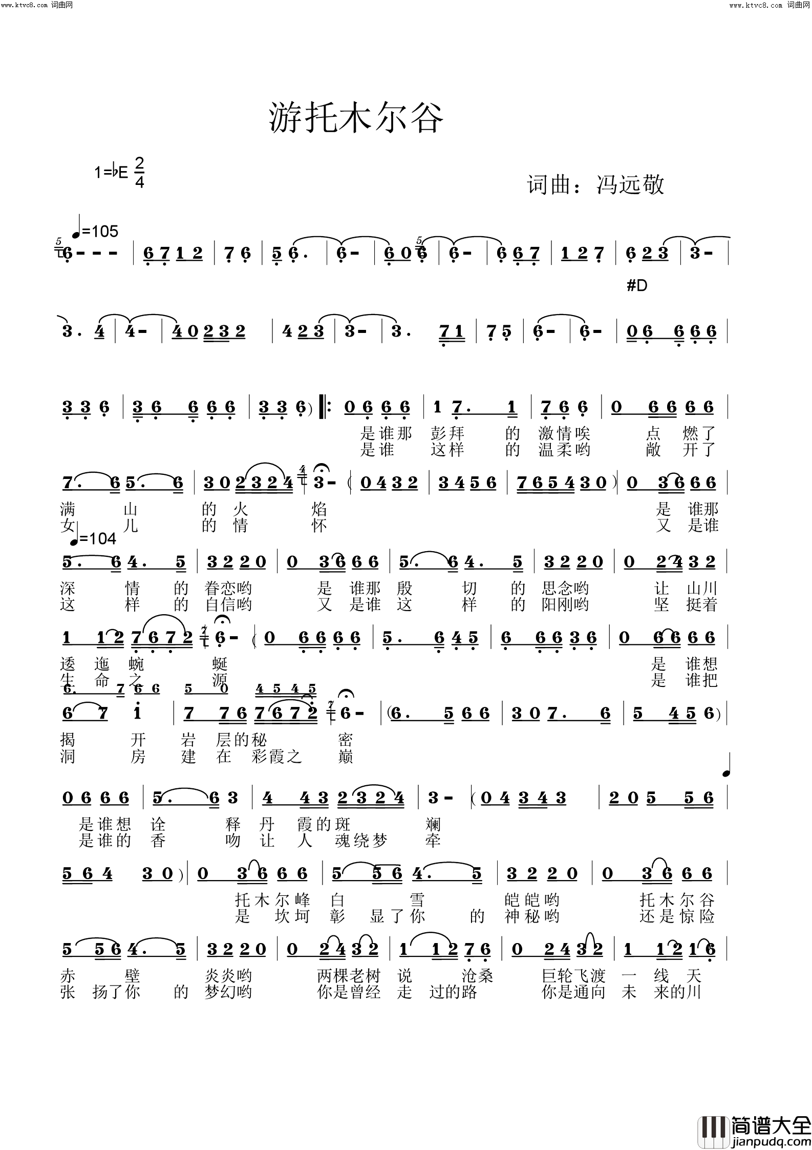 游托木尔大峡谷简谱_旋律演唱_冯远敬曲谱