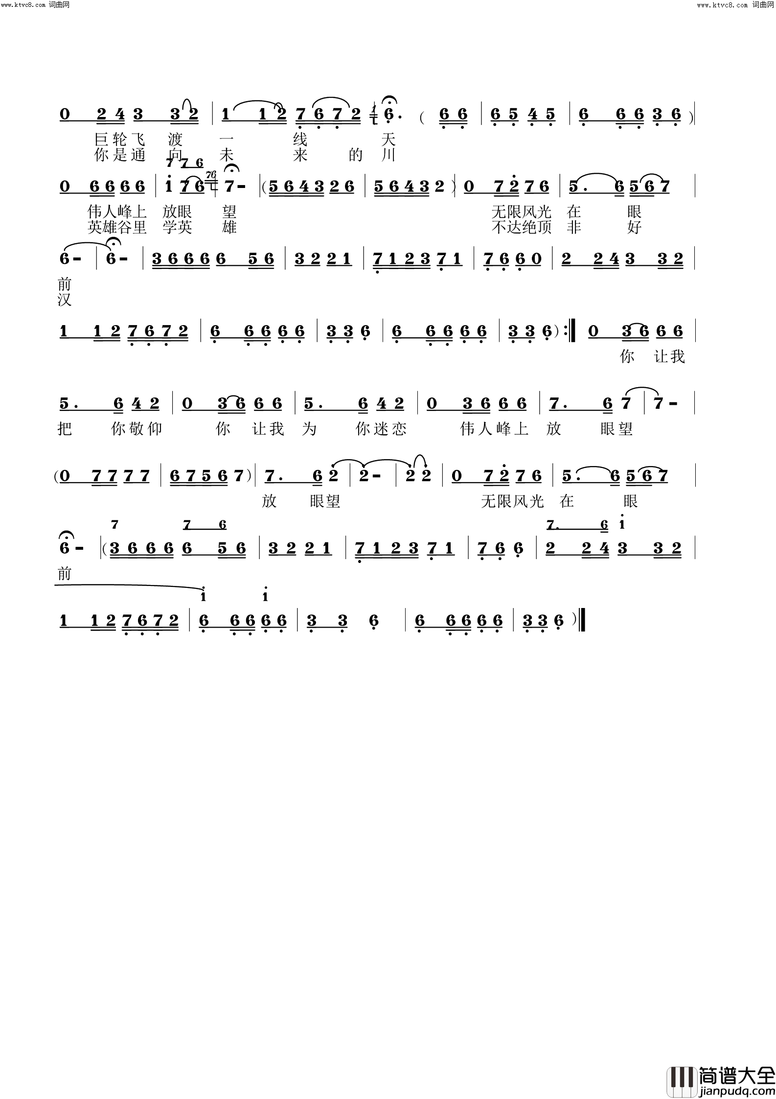 游托木尔大峡谷简谱_旋律演唱_冯远敬曲谱