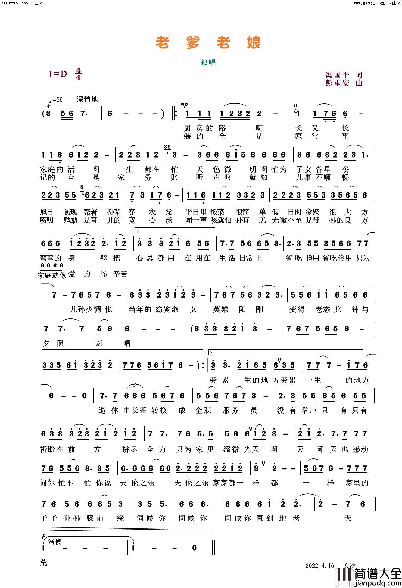 老爹老娘简谱_彭重安曲谱