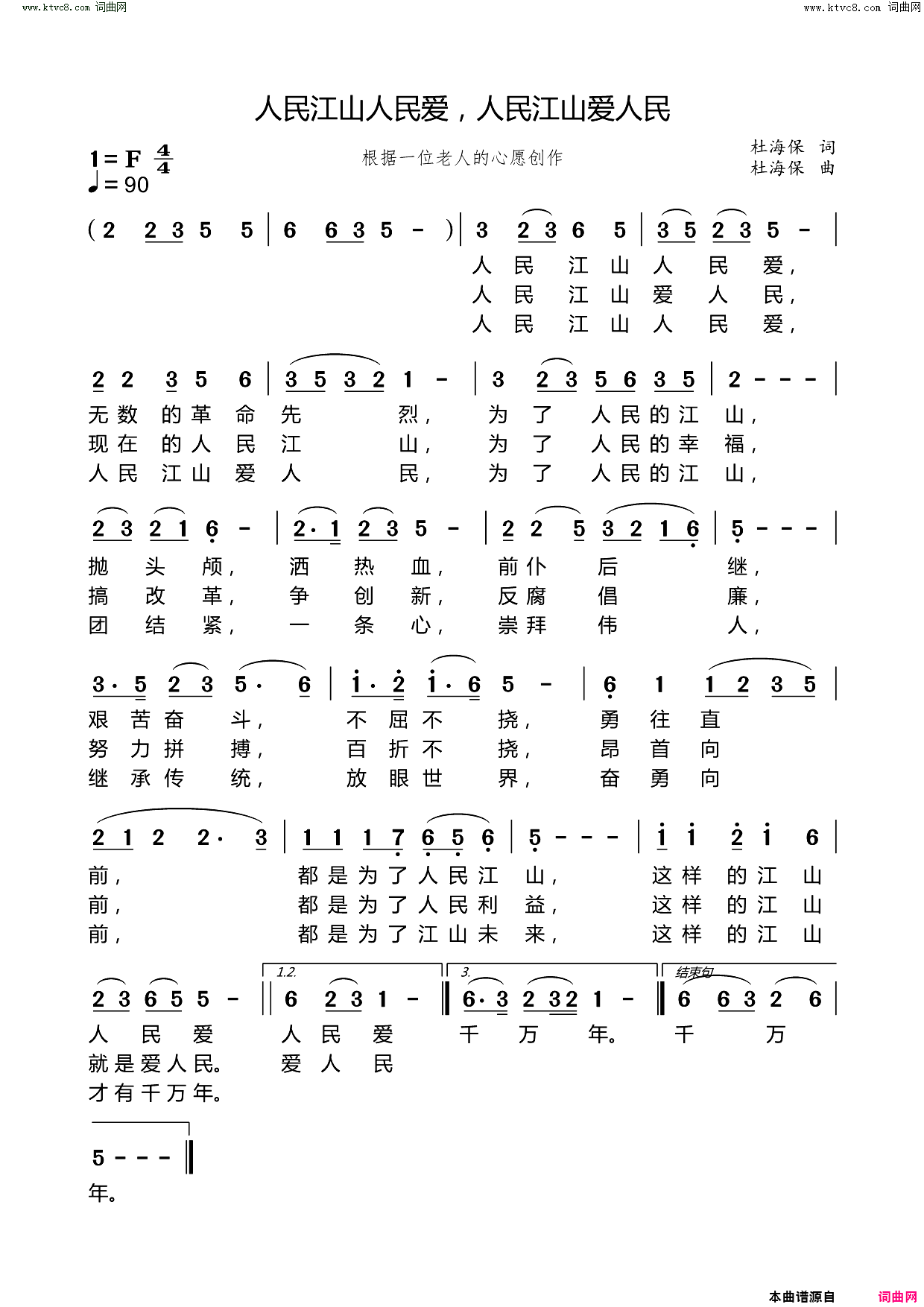 人民江山爱人民简谱_杜海保曲谱