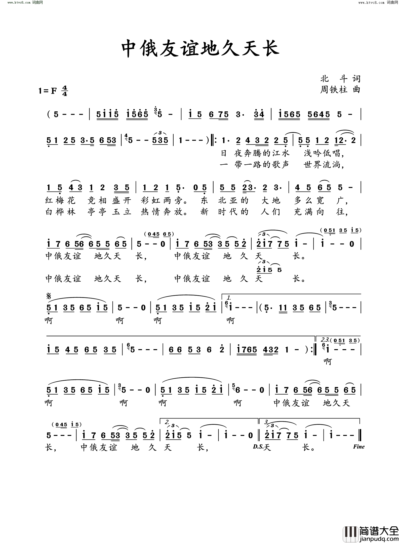 中俄友谊地久天长简谱_周铁柱曲谱