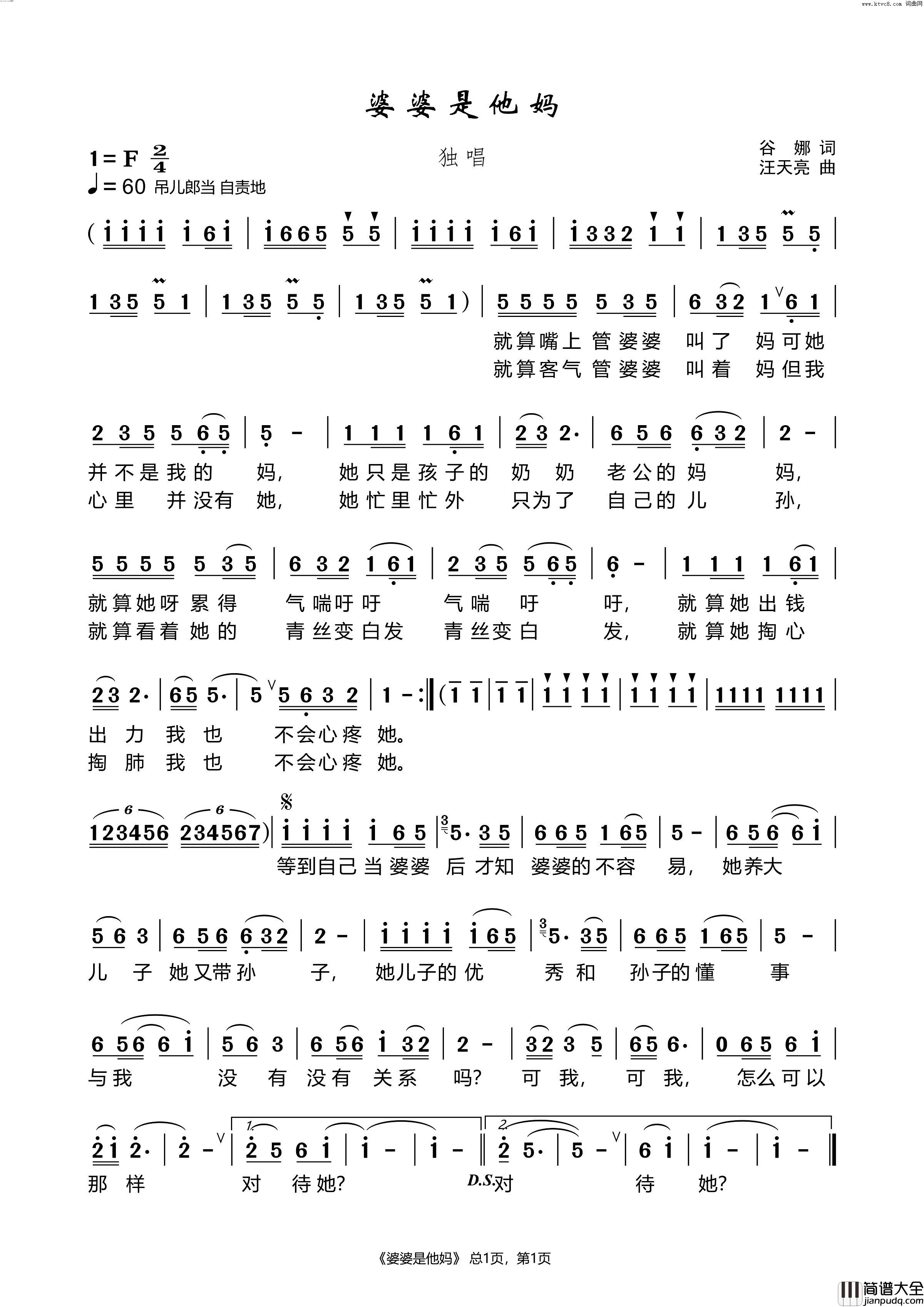 婆婆是他妈简谱_纯音乐演唱_汪天亮曲谱