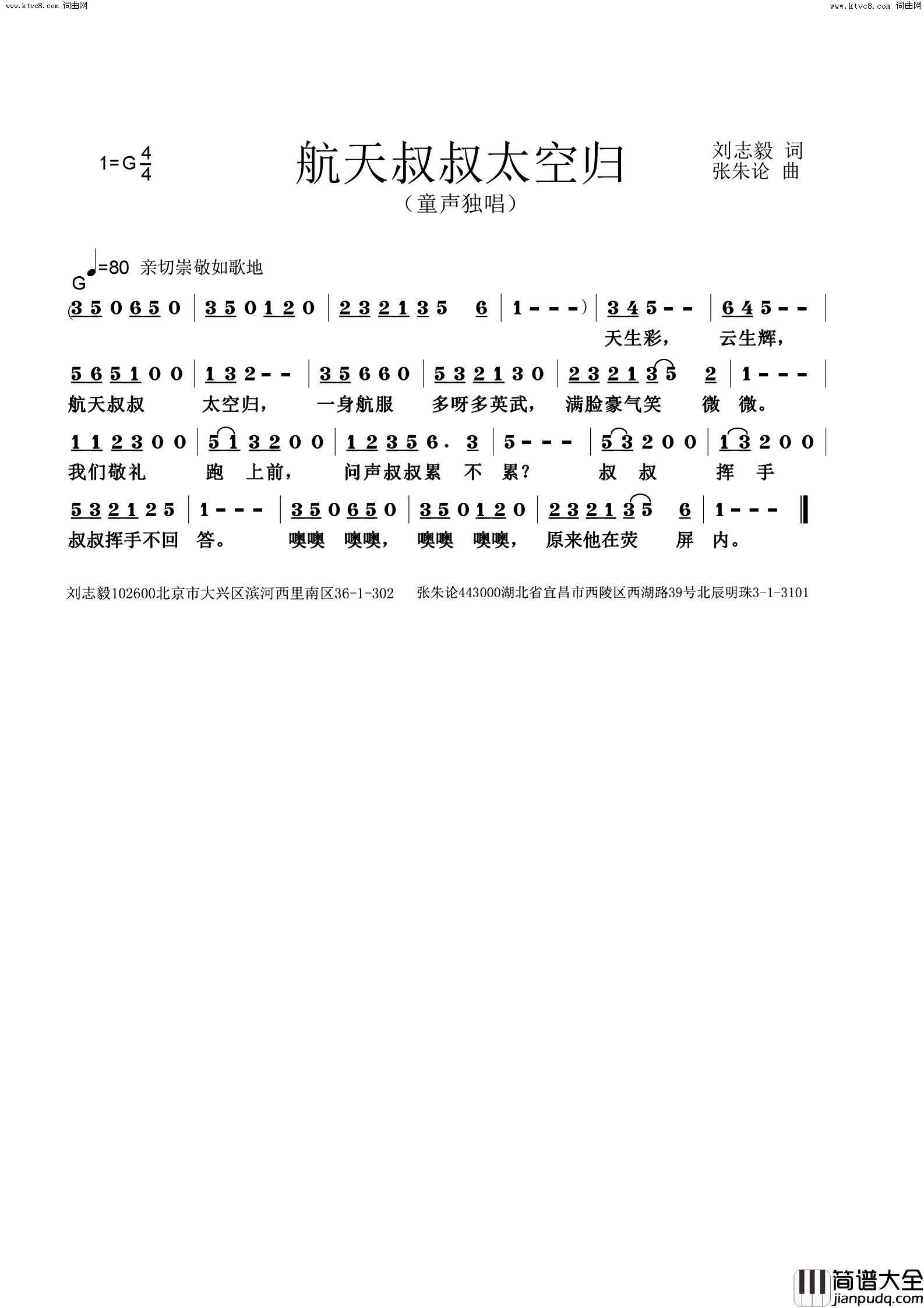 航天叔叔太空归简谱_张朱论曲谱