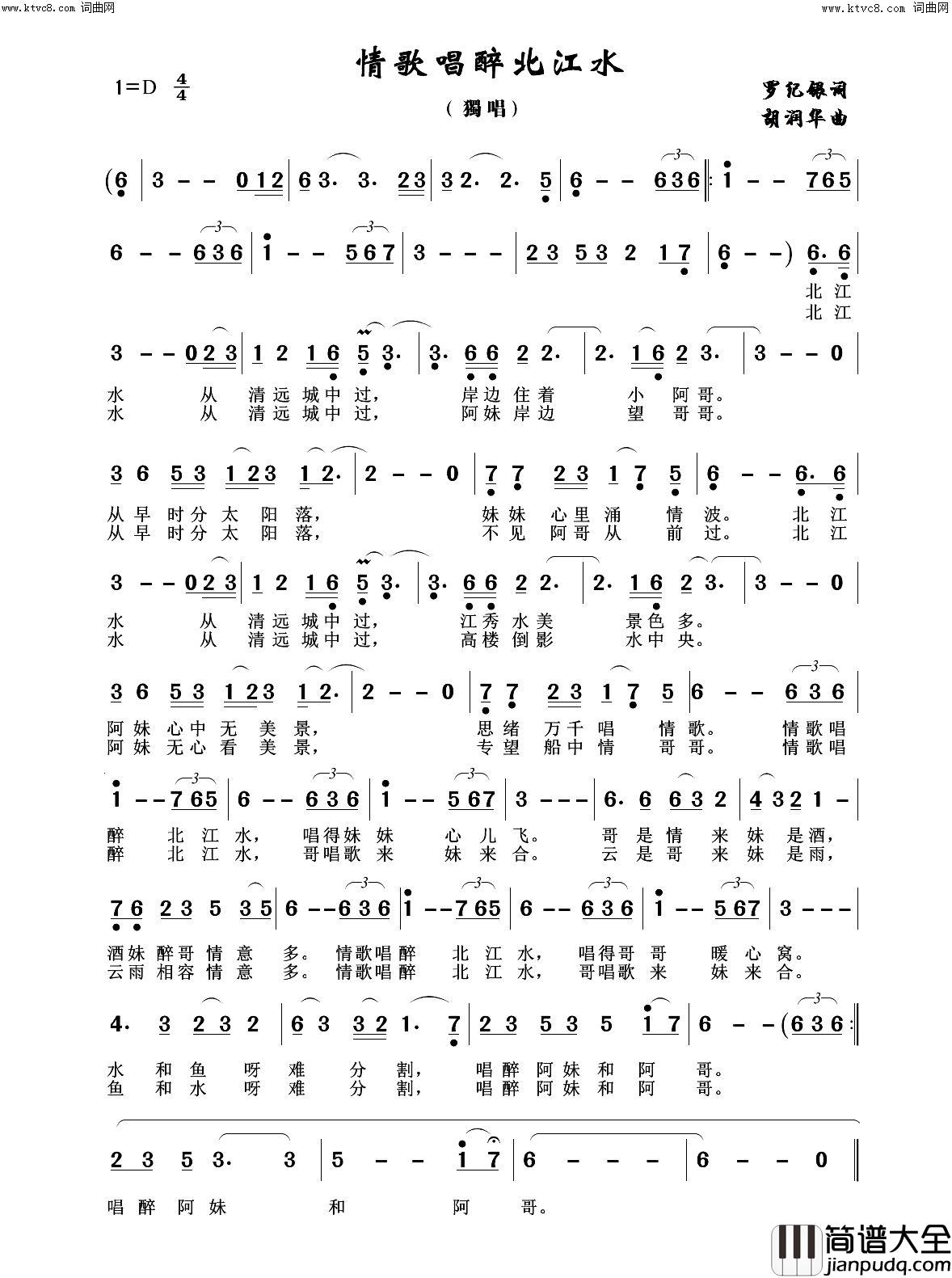 情歌唱醉北江水(雅佳电吹管演奏)简谱_美梦音演唱_美梦音曲谱