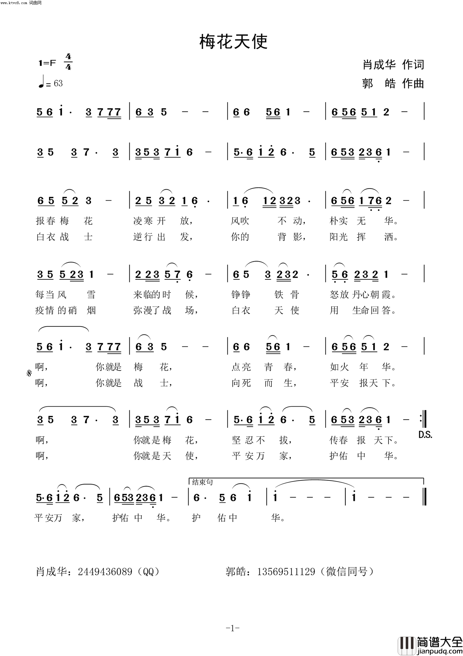 梅花天使简谱_肖成华曲谱