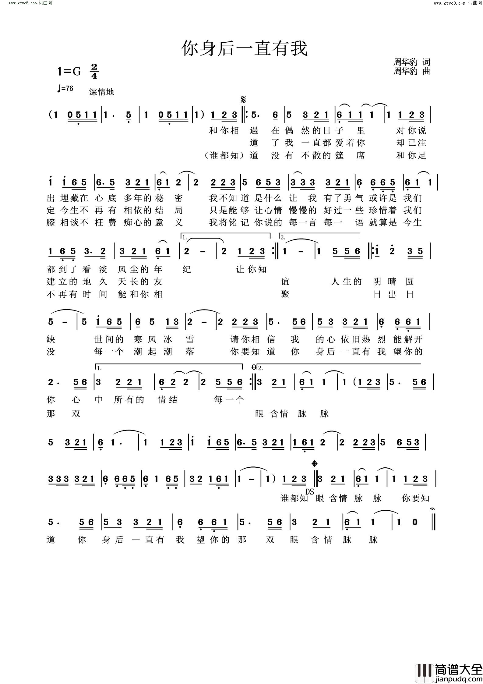 你身后一直有我简谱_周华豹曲谱