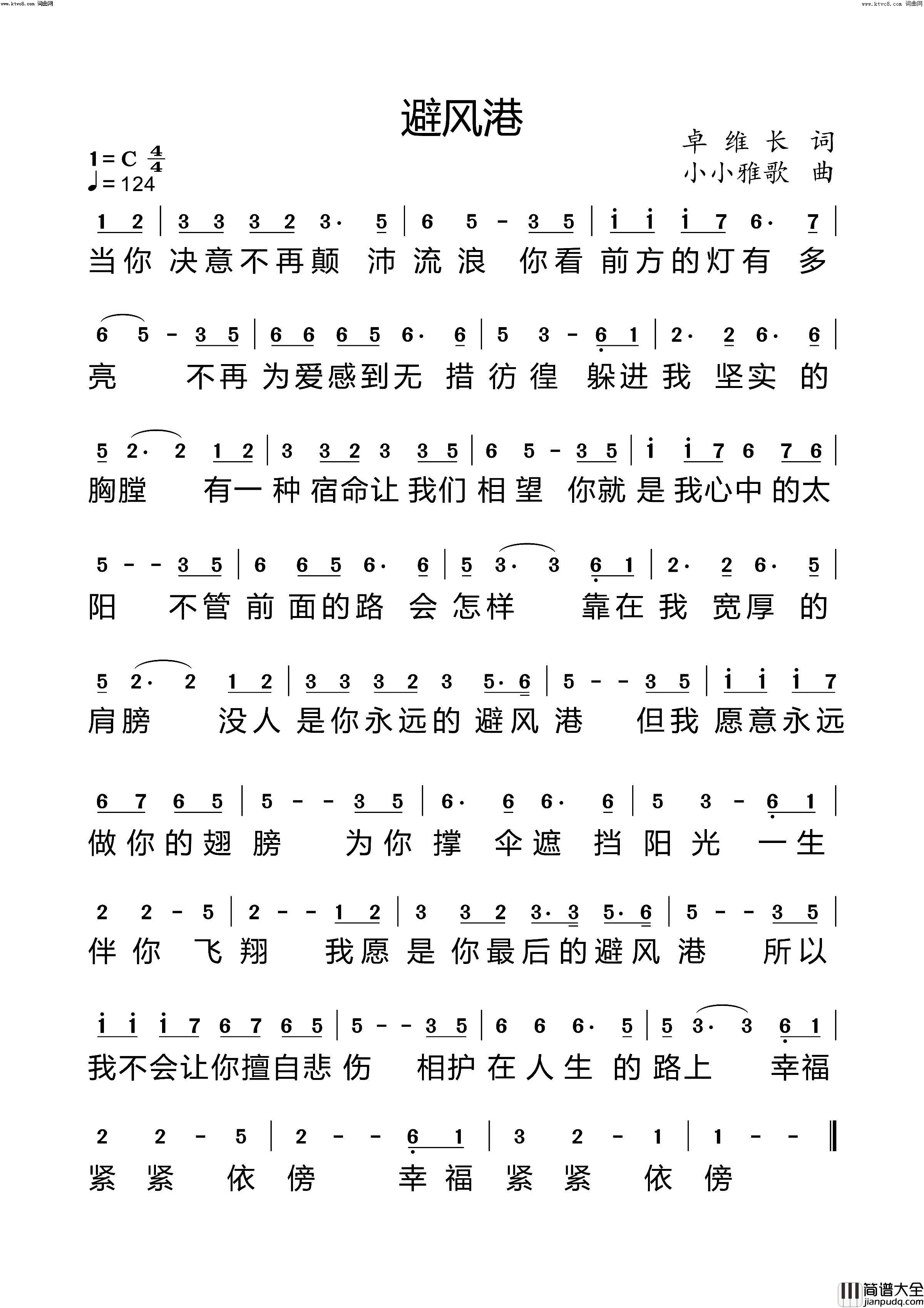 避风港简谱_周梅梅演唱_李宜曲谱