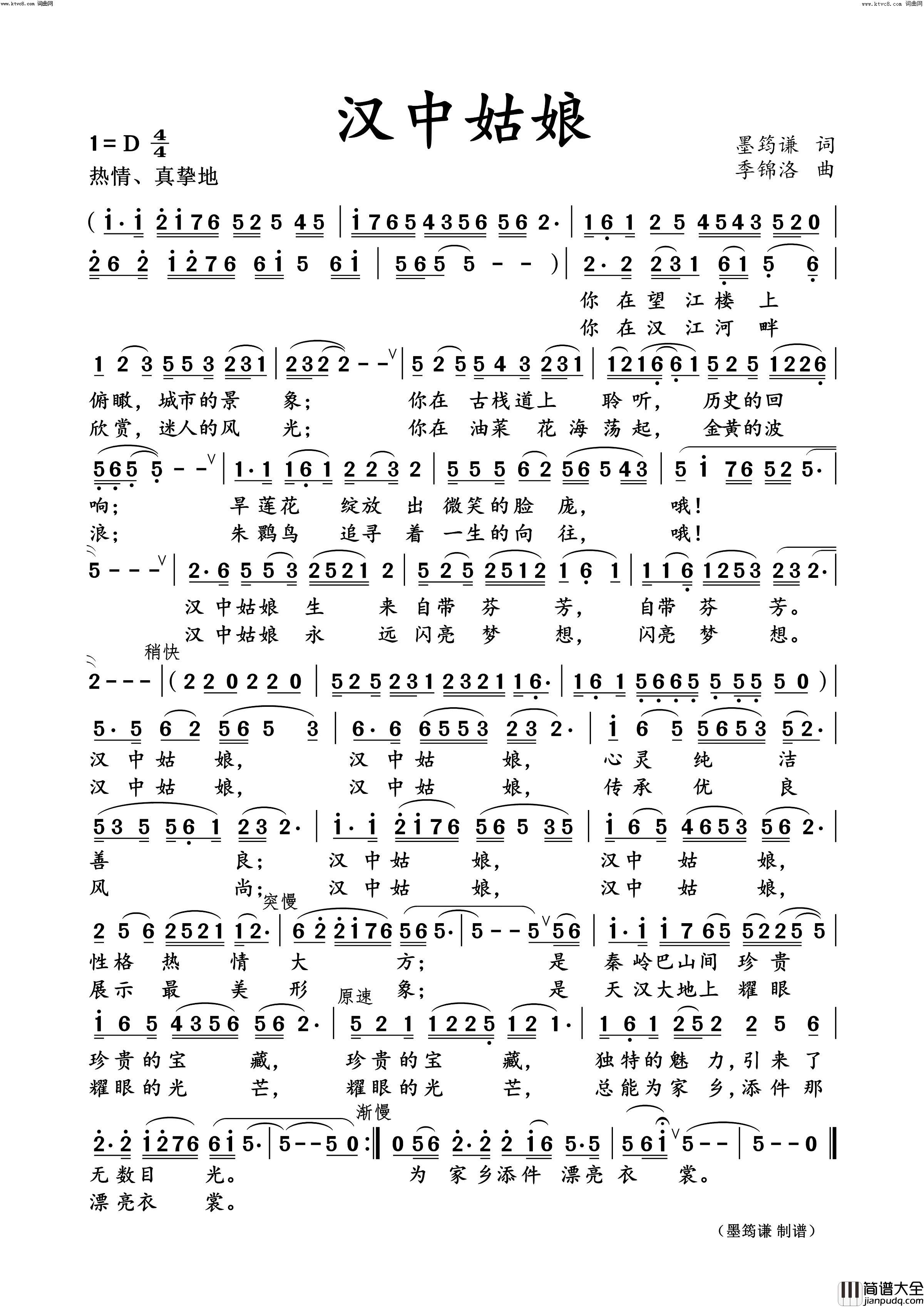 汉中姑娘简谱_季锦洛曲谱