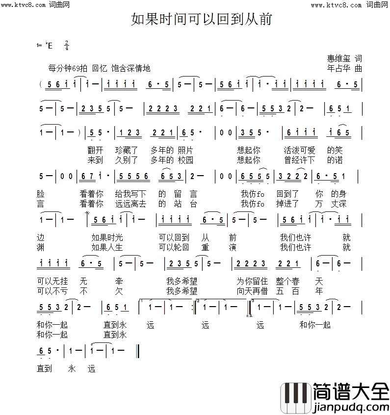如果时间可以回到从前简谱_年占华曲谱