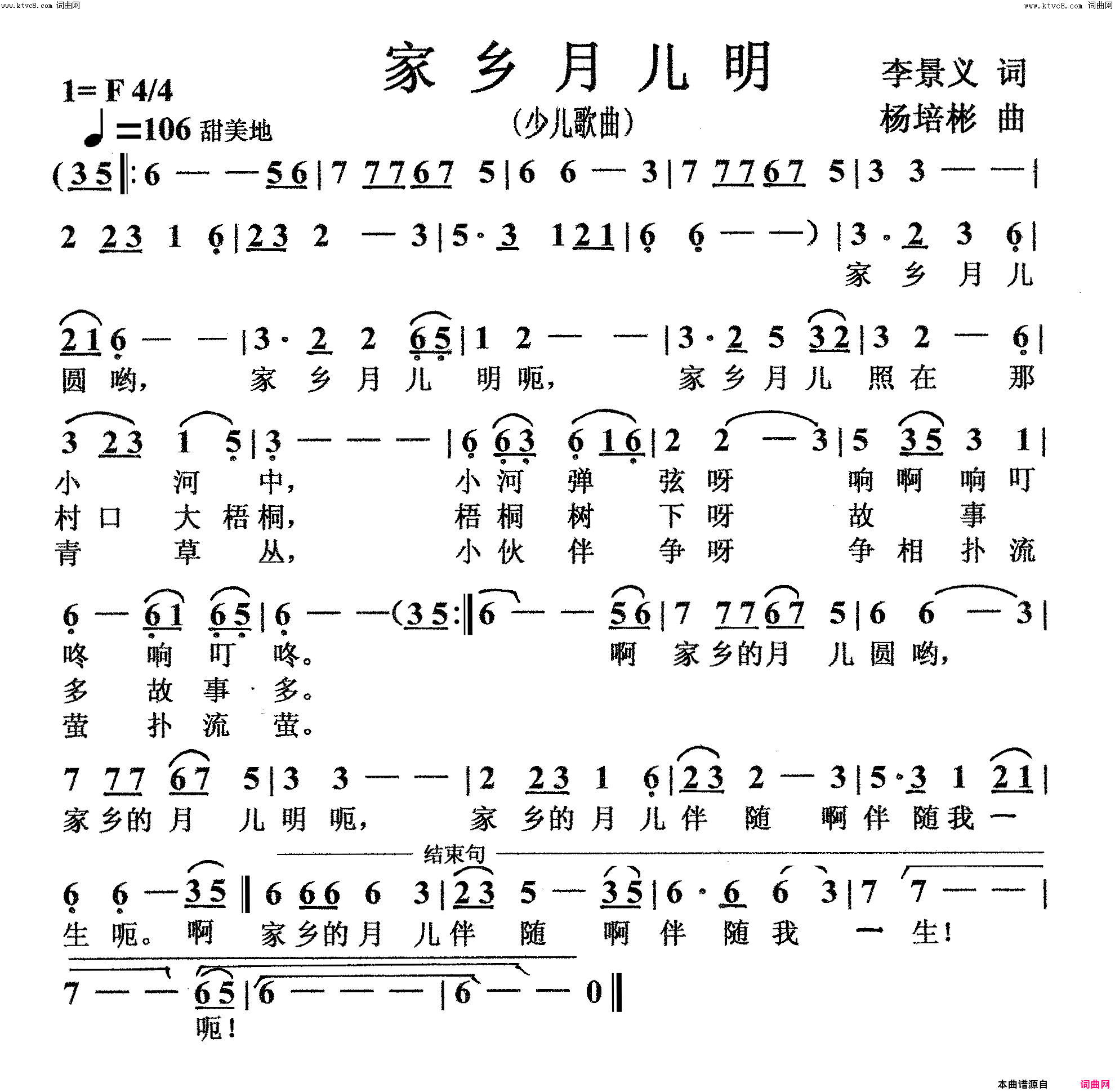 家乡月儿明(少儿歌曲)简谱_杨培彬曲谱