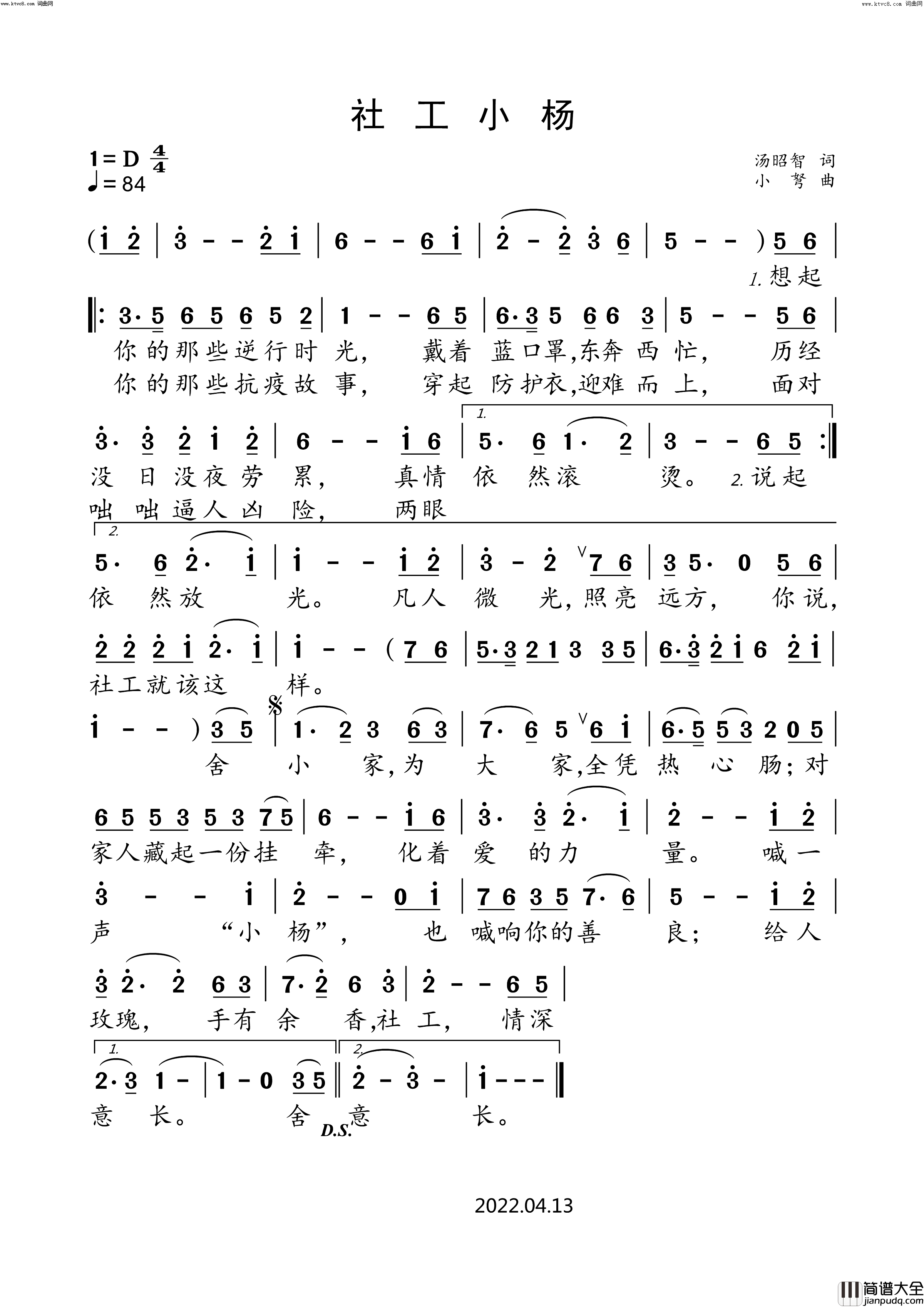 社工小杨(抗疫封控词话之四)简谱_小弩演唱_小弩曲谱