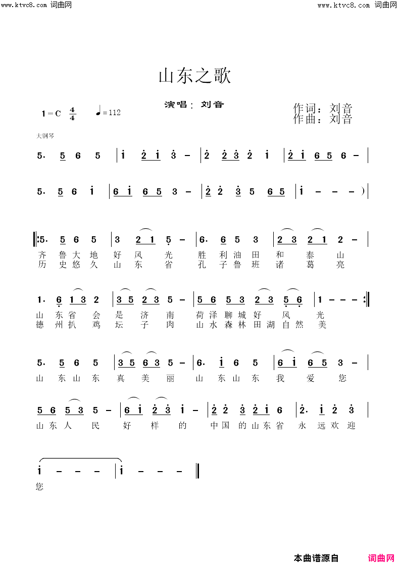 山东之歌简谱_刘音演唱_刘音曲谱