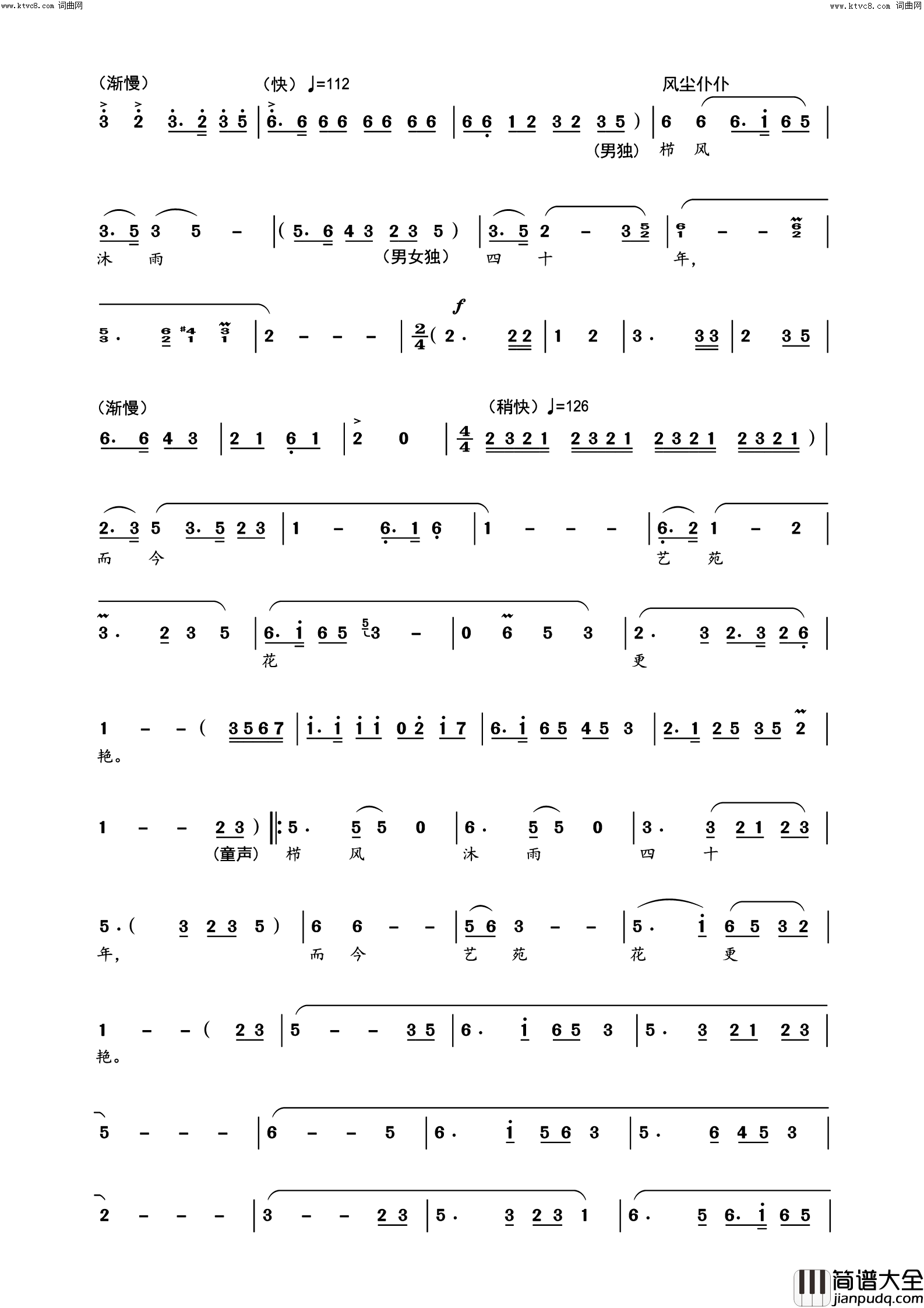 艺苑花更艳简谱_复名曲谱