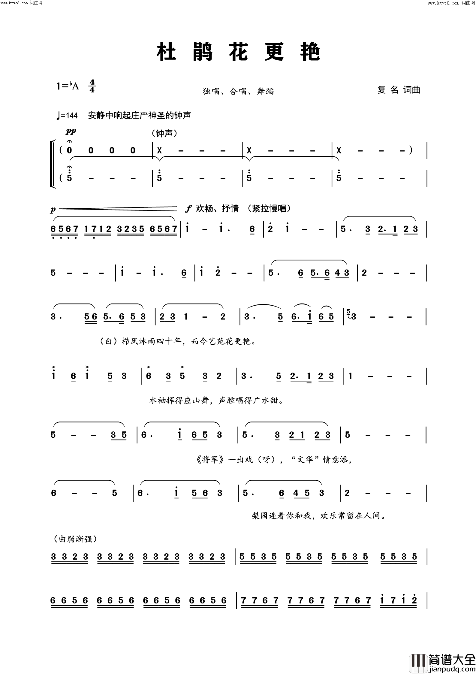 艺苑花更艳简谱_复名曲谱