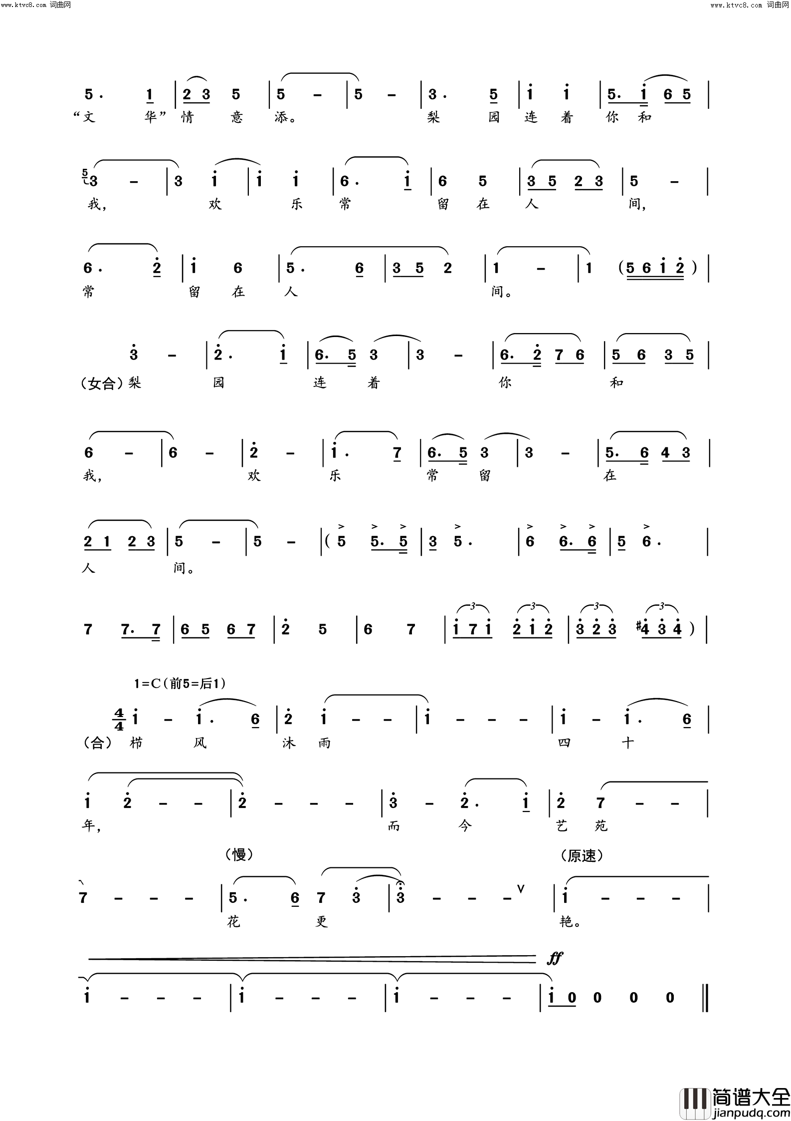 艺苑花更艳简谱_复名曲谱