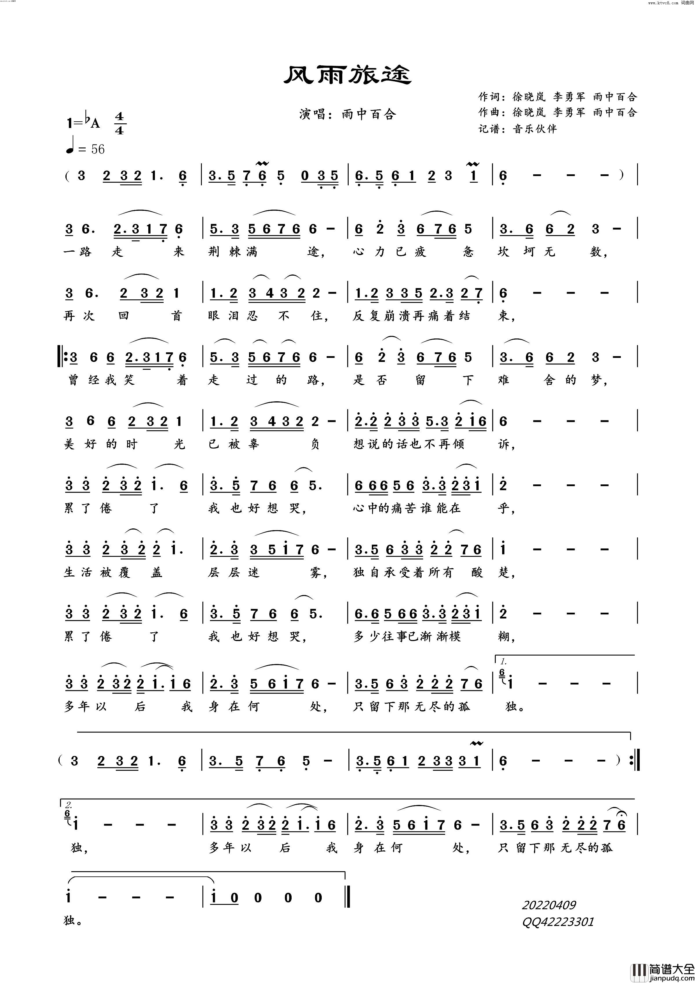 风雨旅途简谱_雨中百合演唱_音乐伙伴曲谱