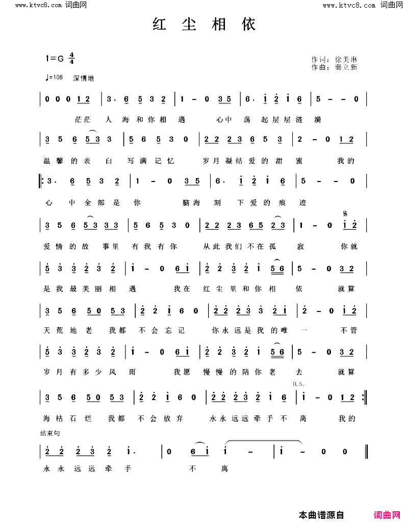 红尘相依简谱_徐美琳演唱_秦立新曲谱