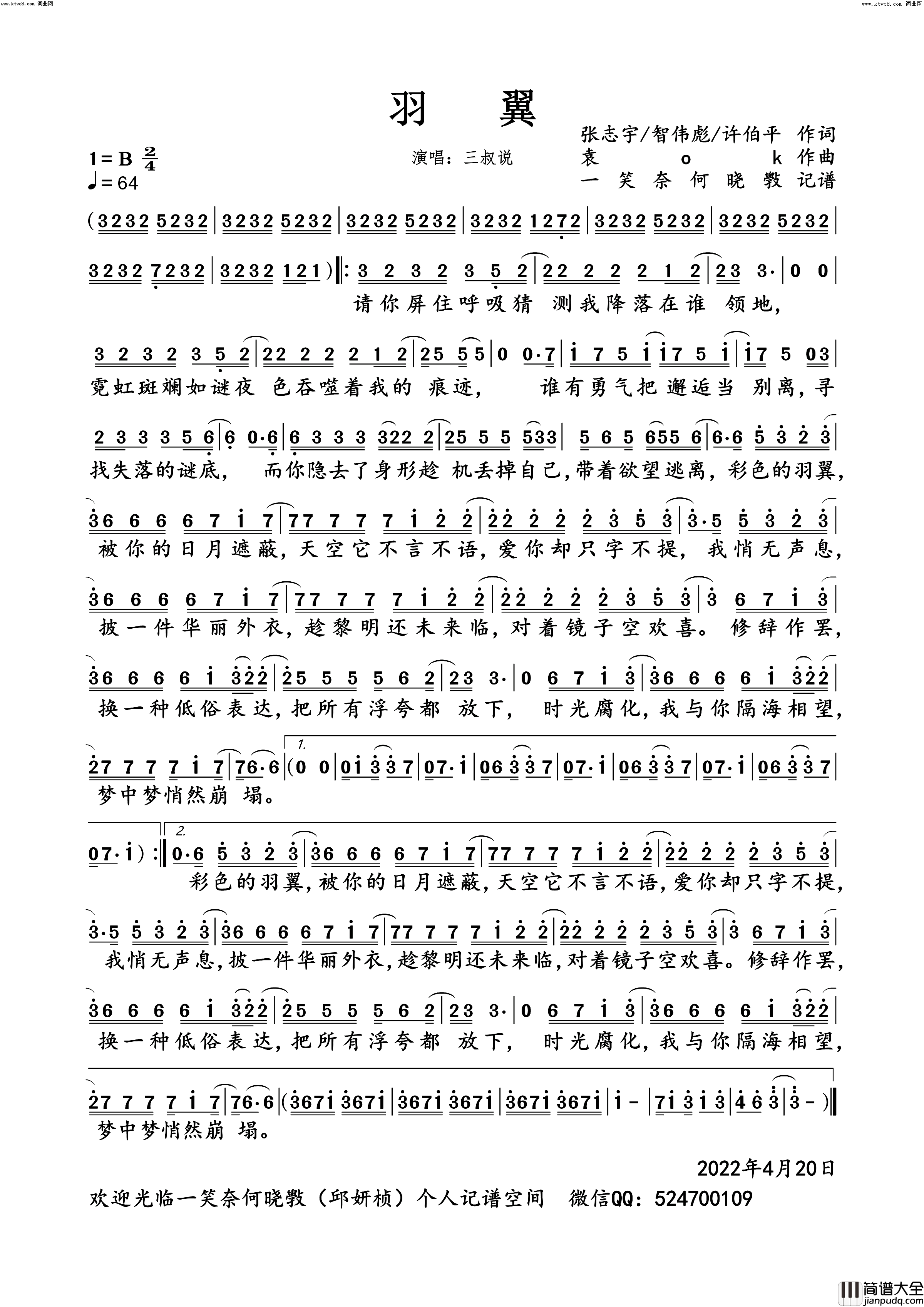 羽翼(三叔说)简谱_一笑奈何晓斅曲谱