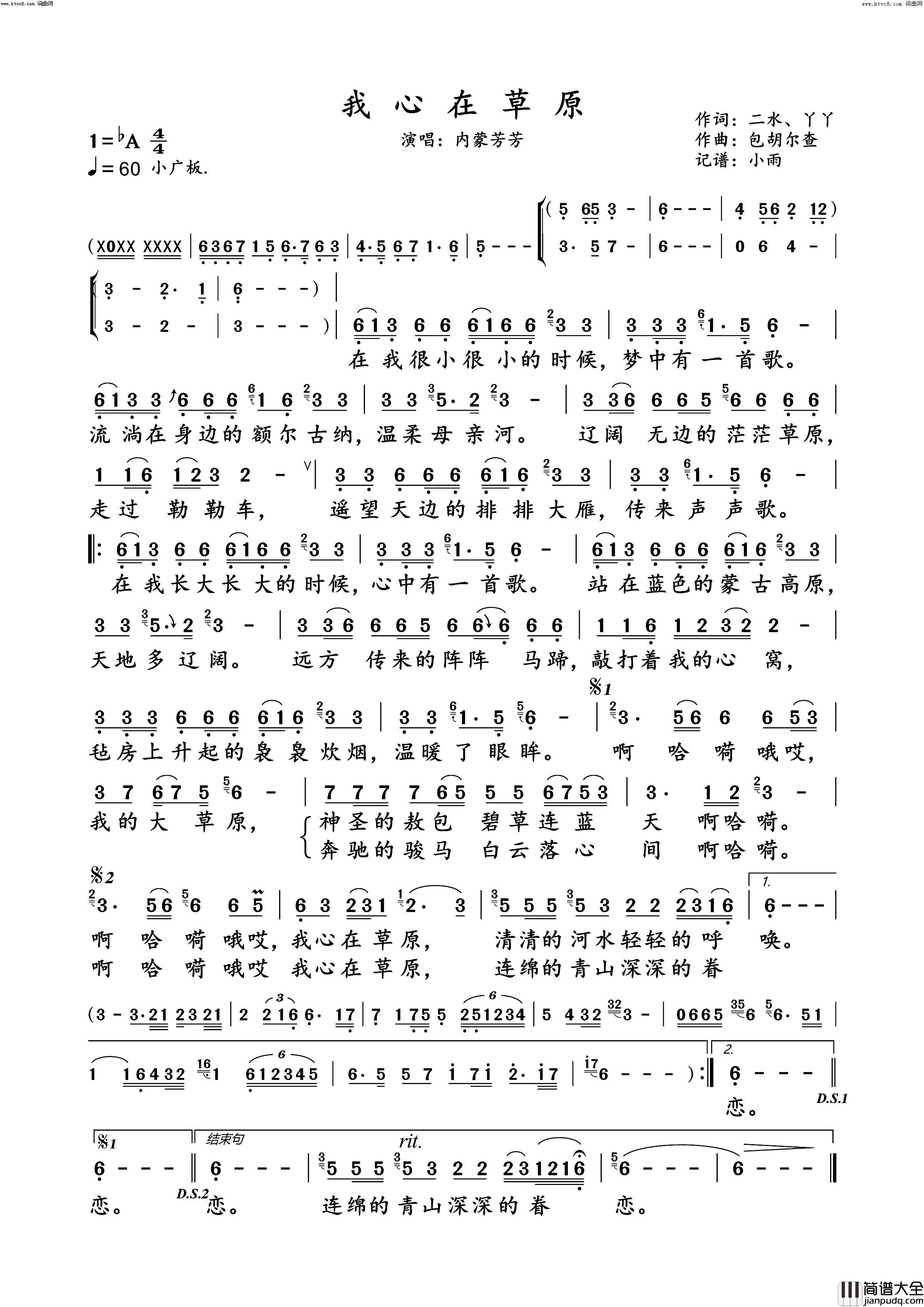我心在草原(内蒙芳芳演唱版)简谱_内蒙芳芳演唱_小雨曲谱