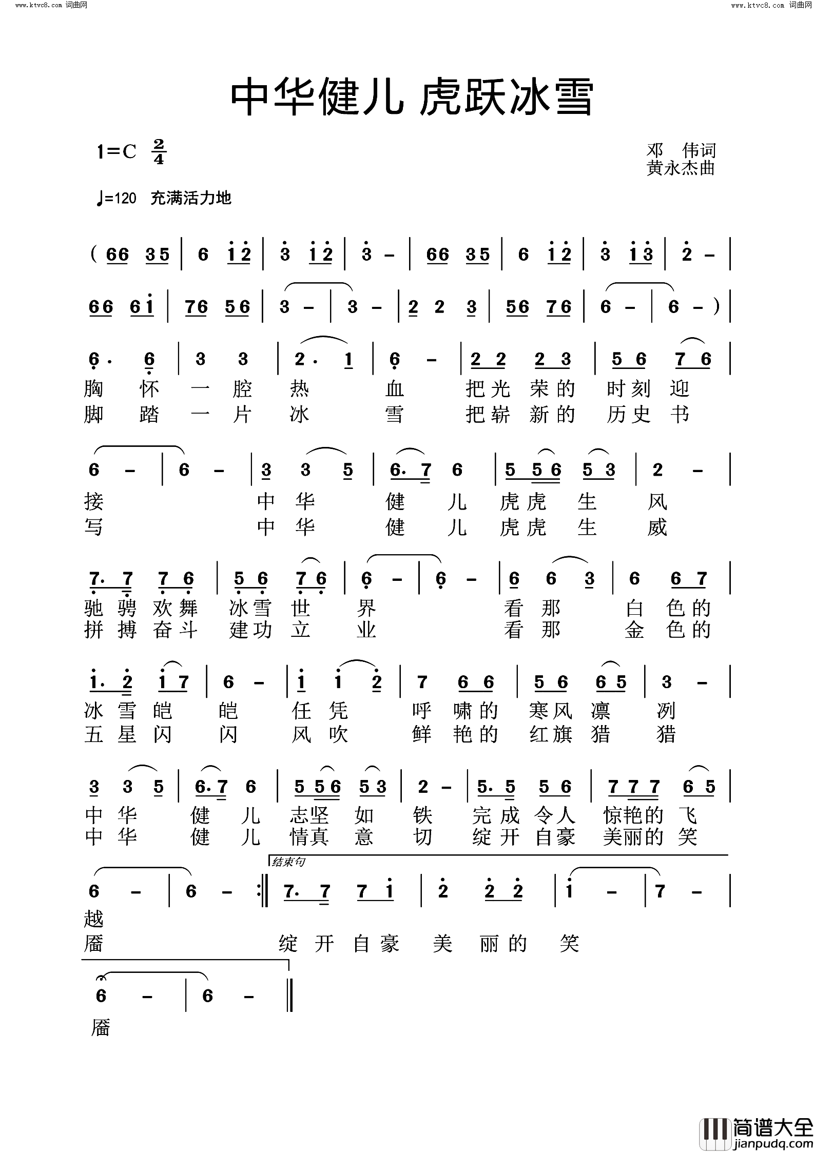 中华健儿虎跃冰雪简谱_黄永杰曲谱