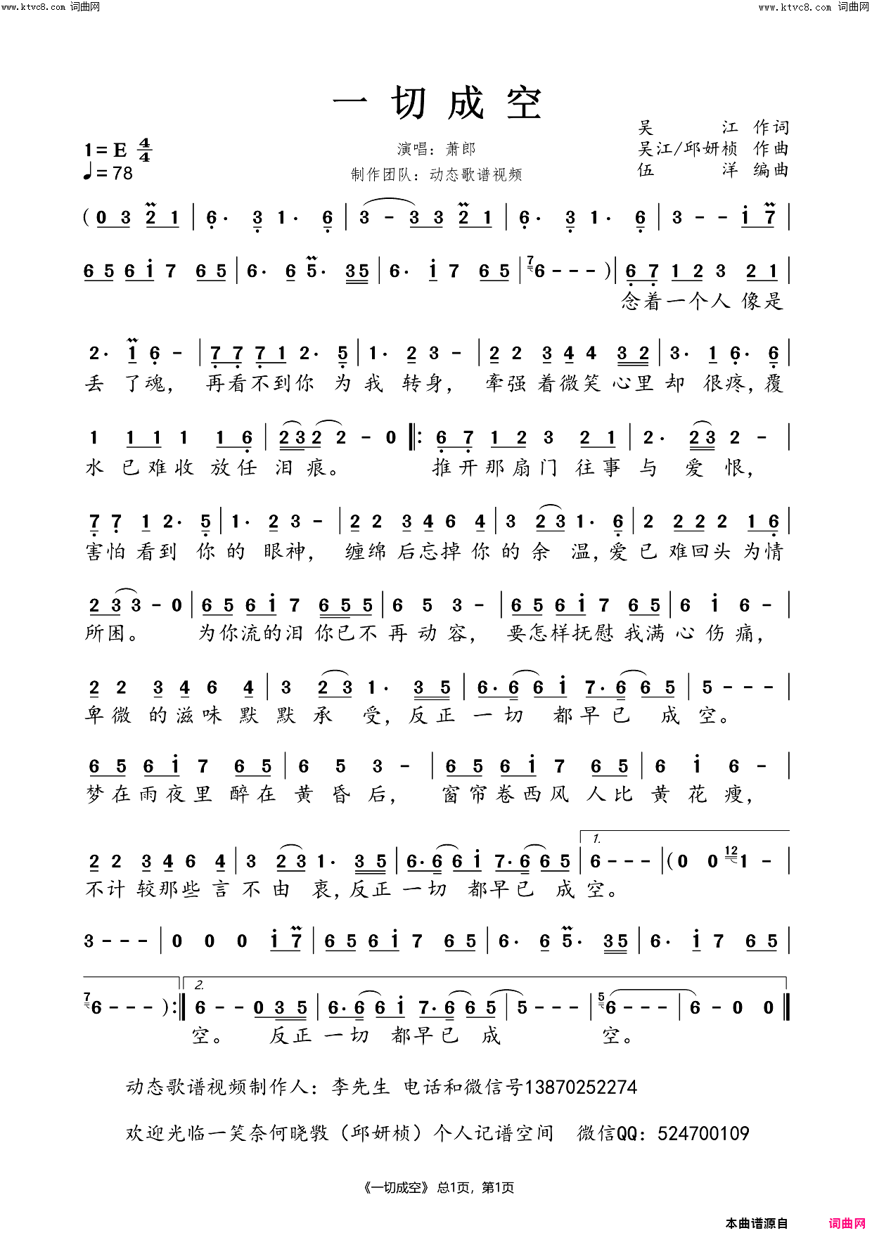 一切成空_萧郎简谱_萧郎演唱_动态歌谱视频曲谱