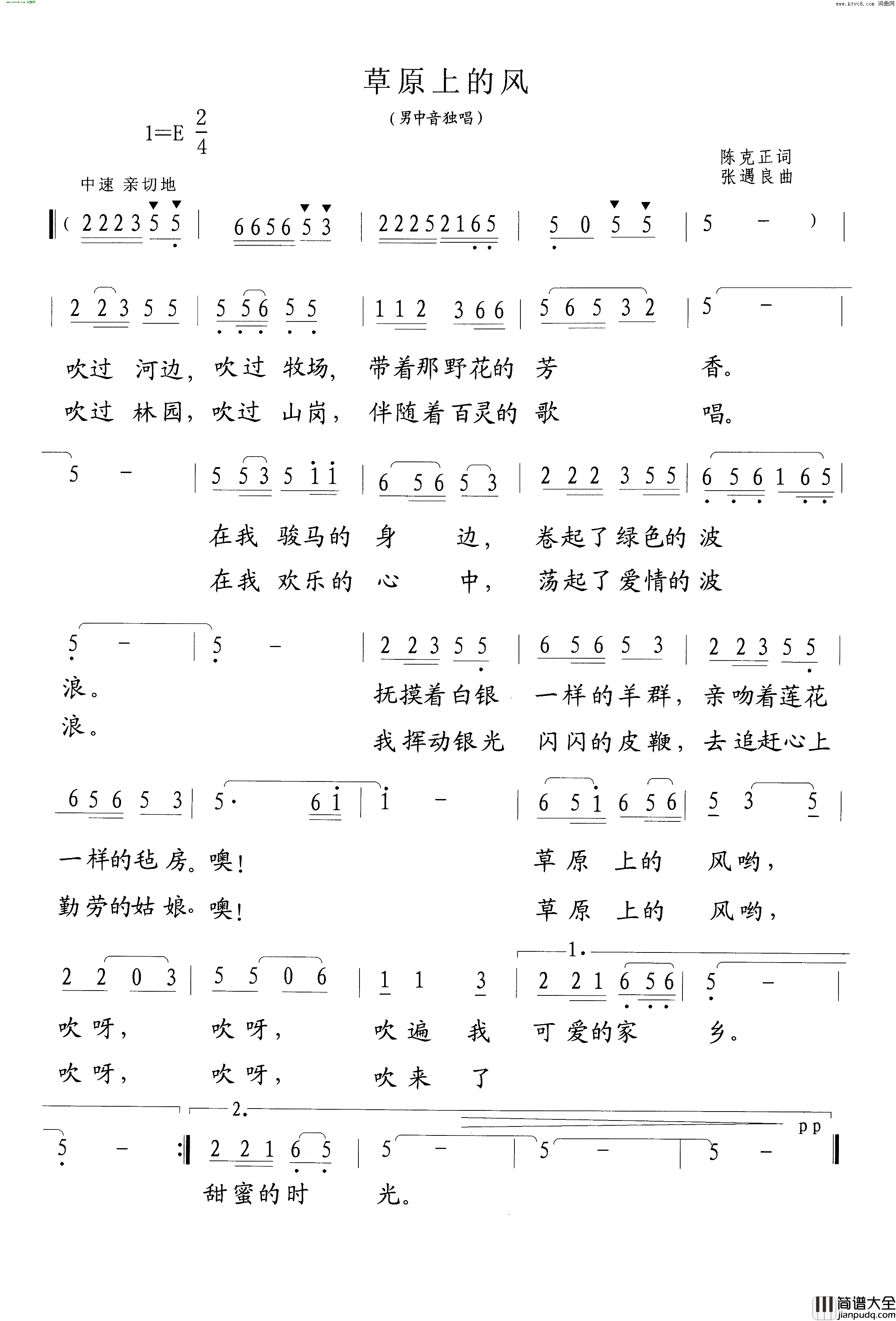草原上的风简谱_陈克正曲谱