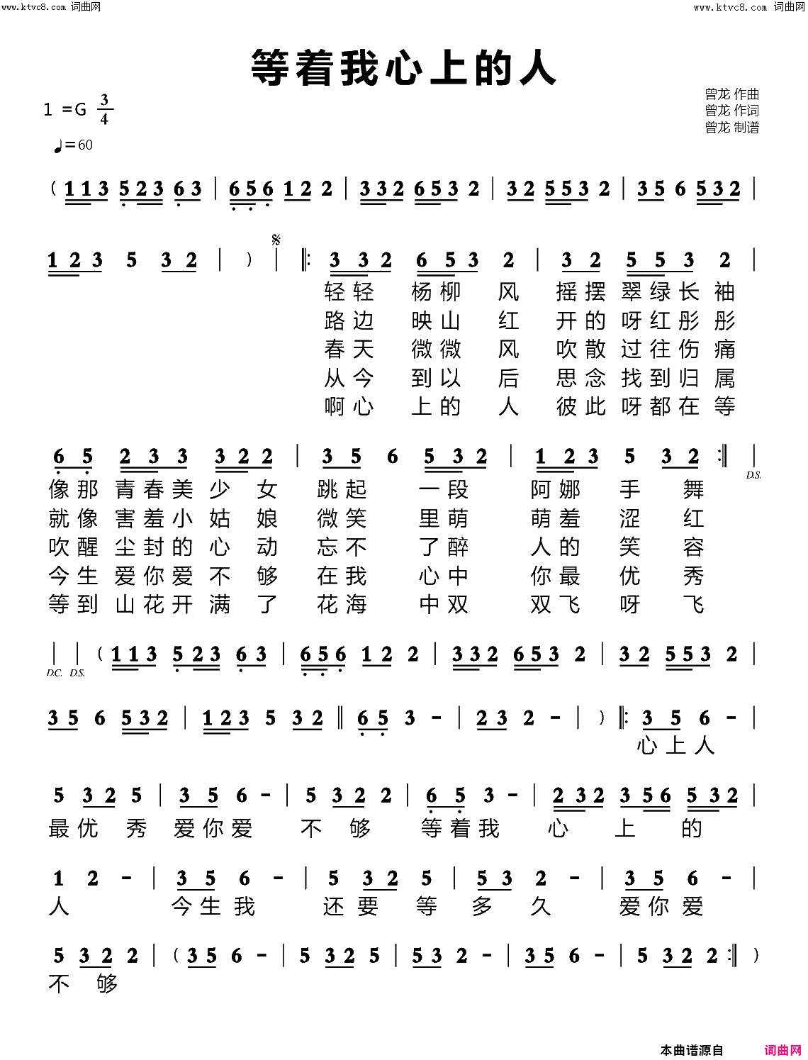 等着我心上的人简谱_曾龙演唱_曾龙曲谱