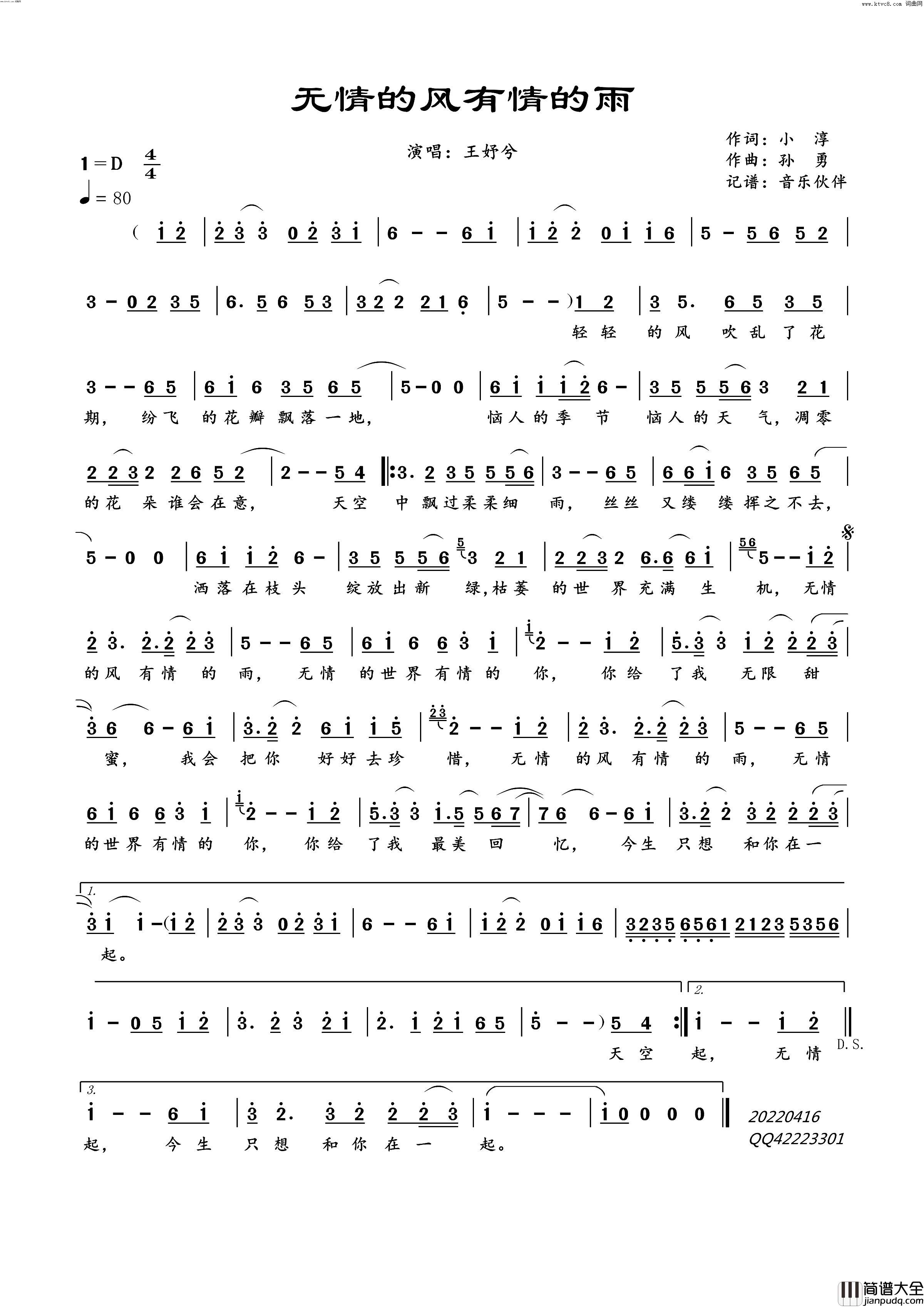 无情的风有情的雨简谱_王婷兮演唱_音乐伙伴曲谱