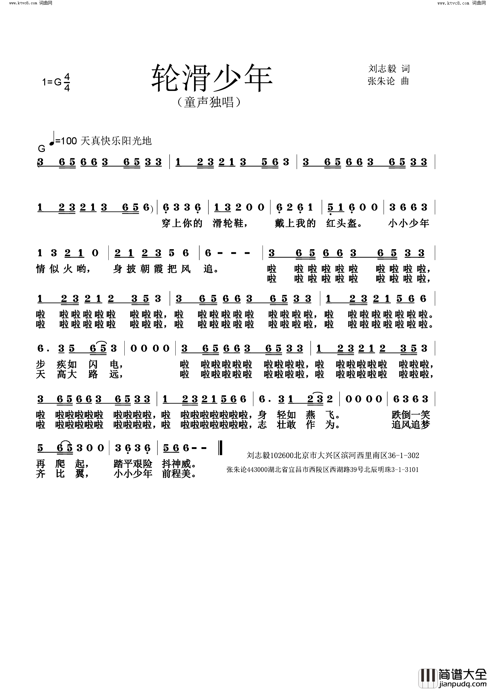 轮滑少年简谱_张朱论曲谱