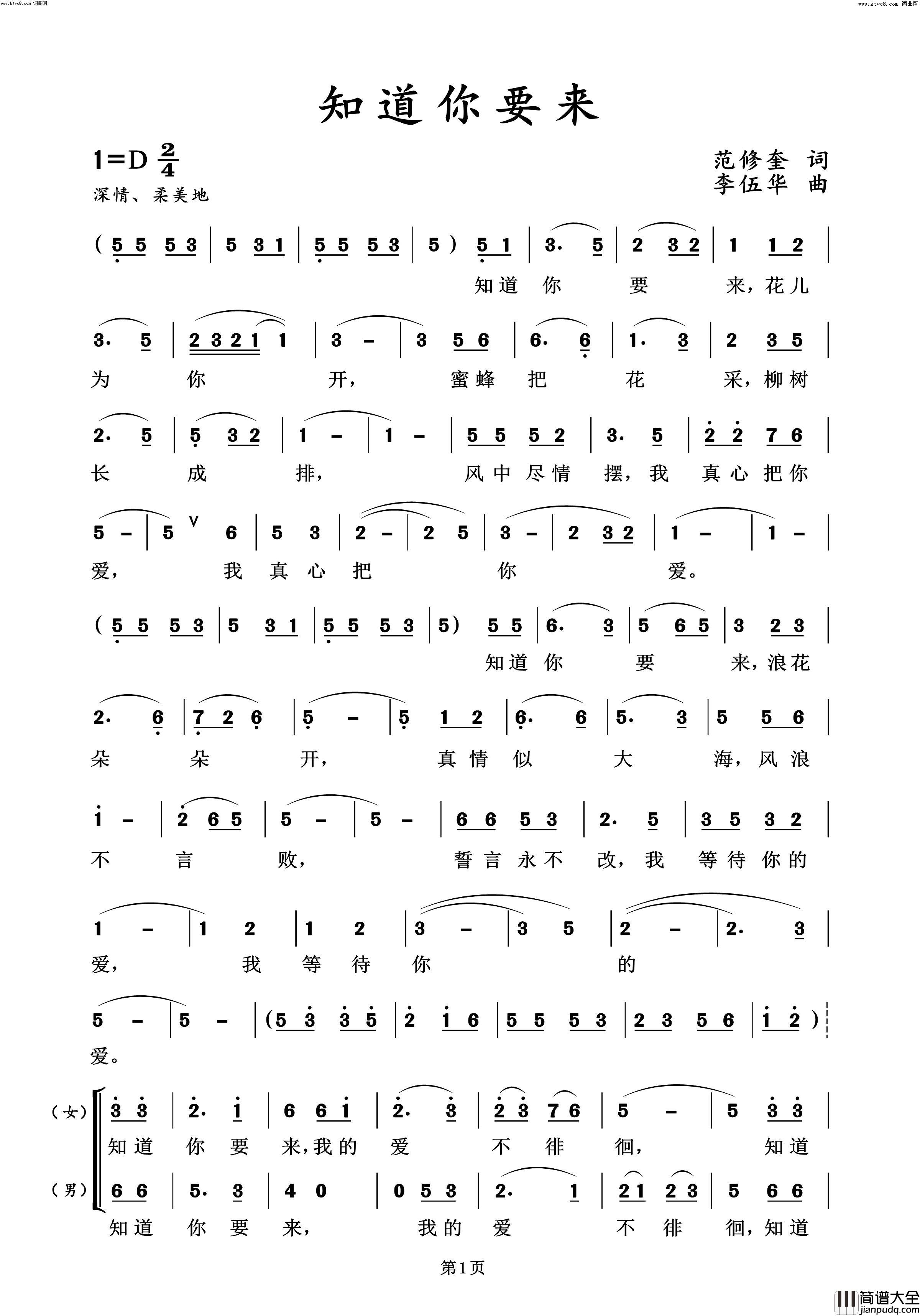 知道你要来简谱_周明伦演唱_范修奎曲谱