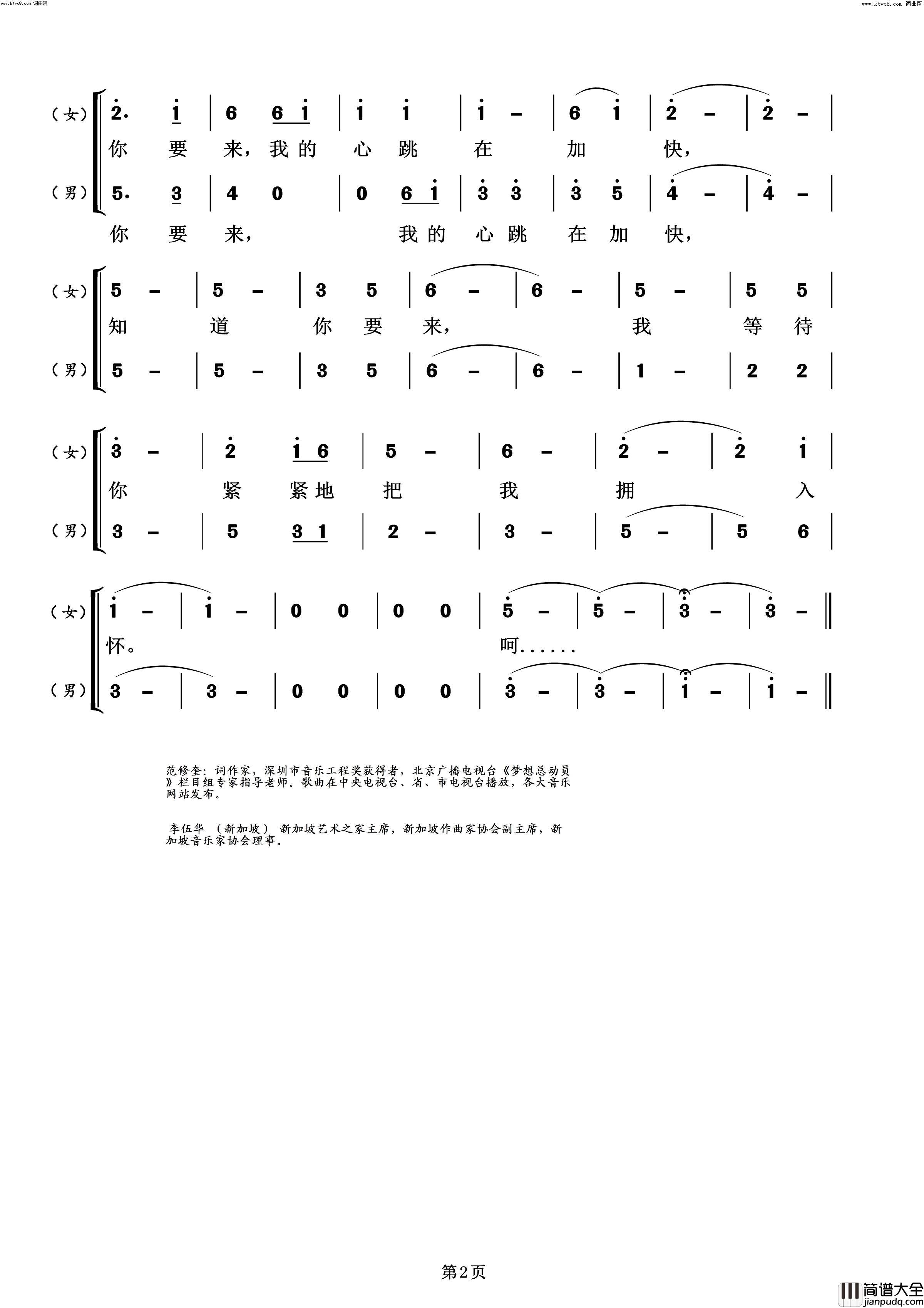 知道你要来简谱_周明伦演唱_范修奎曲谱