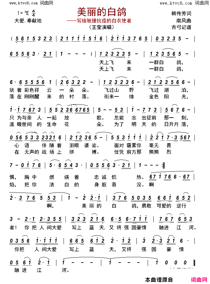 美丽的白鸽(写给驰援抗疫的白衣使者)简谱_王莹演唱_韩传芳曲谱