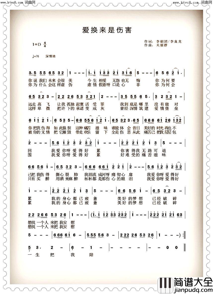 爱换来是伤害简谱_张定月演唱_张定月曲谱