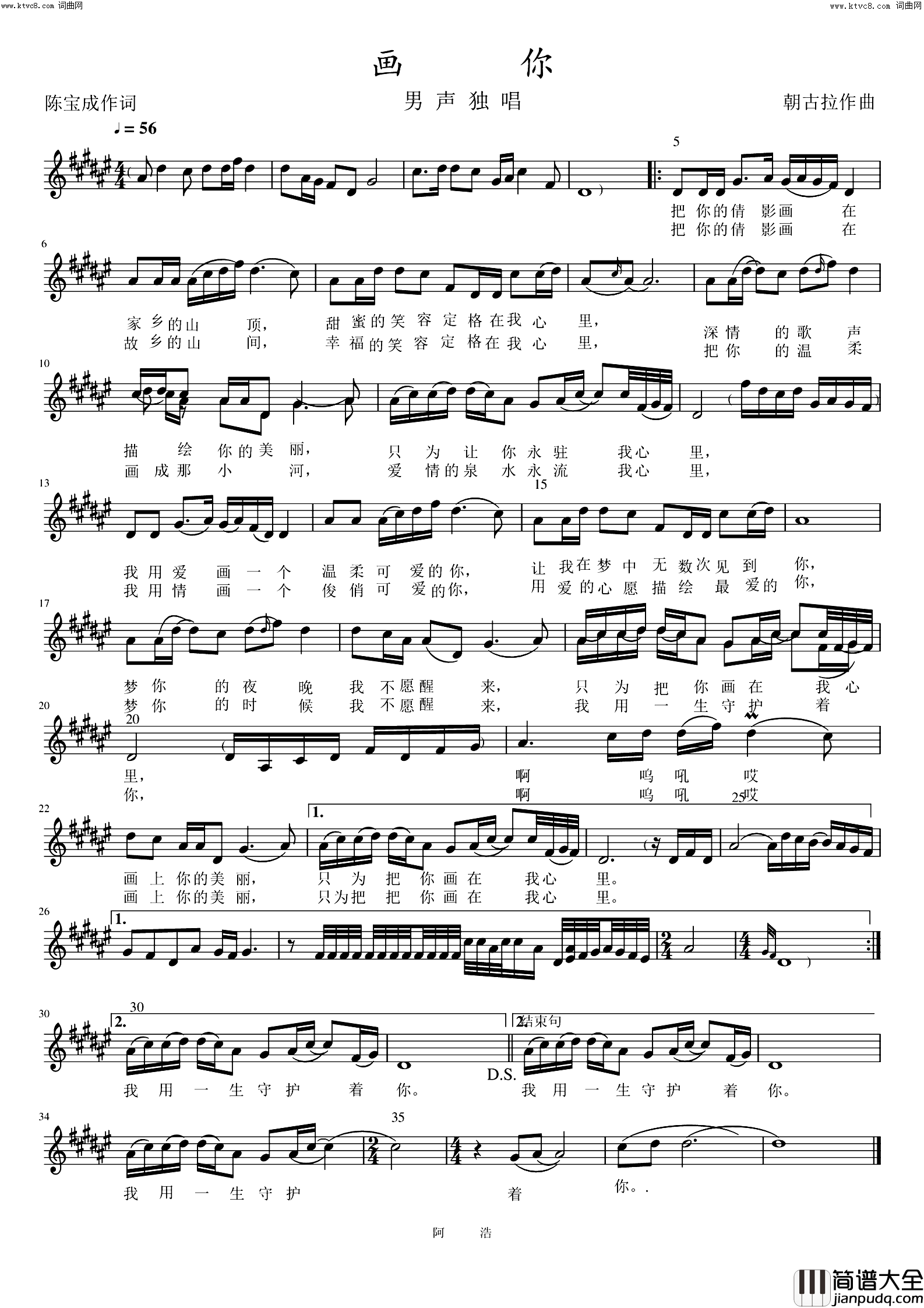 画你(男声独唱)简谱_阿浩爱歌曲谱
