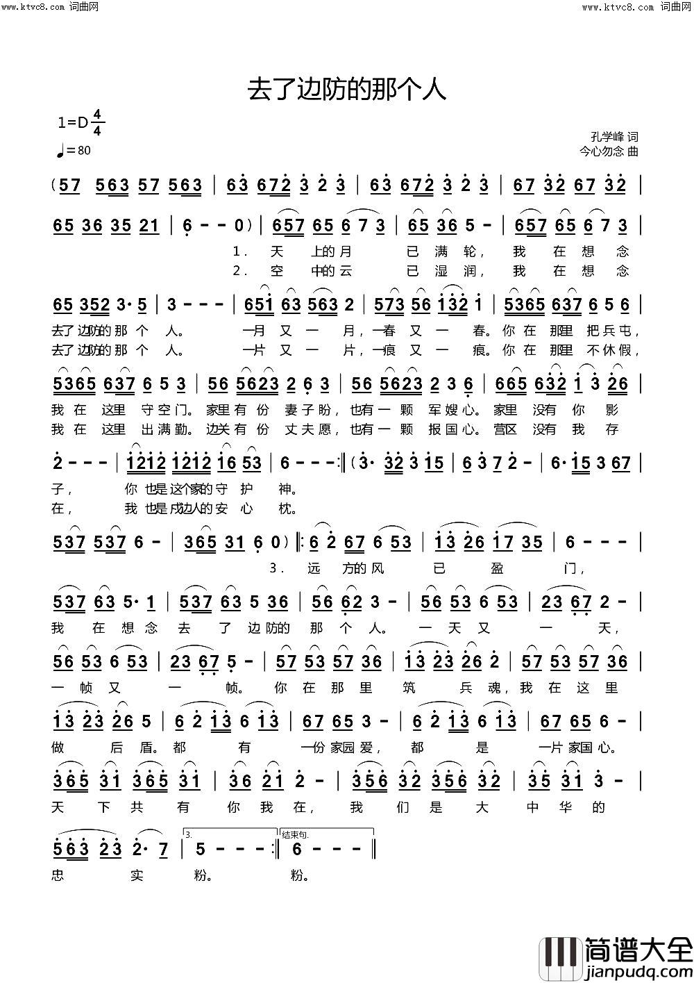 去了边防的那个人简谱_今心勿念曲谱