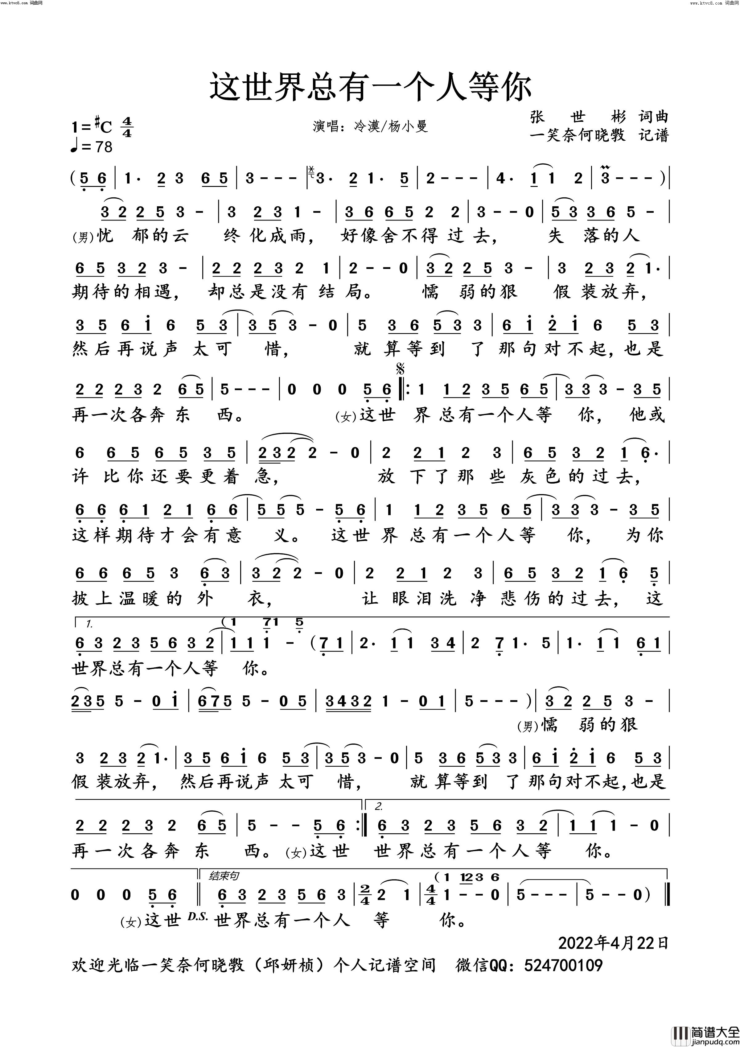 这世界总有一个人等你简谱_冷漠演唱_一笑奈何晓斅曲谱